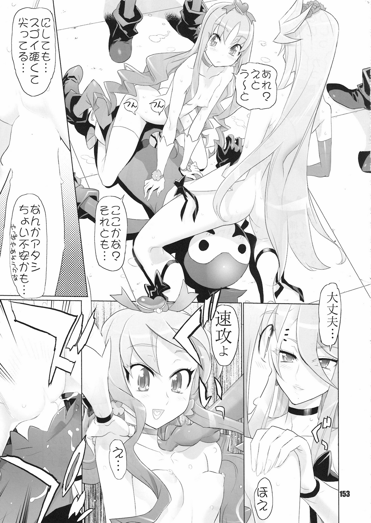 [Digital Accel Works (INAZUMA)] イナズマプリティウオーリア (プリキュアシリーズ)