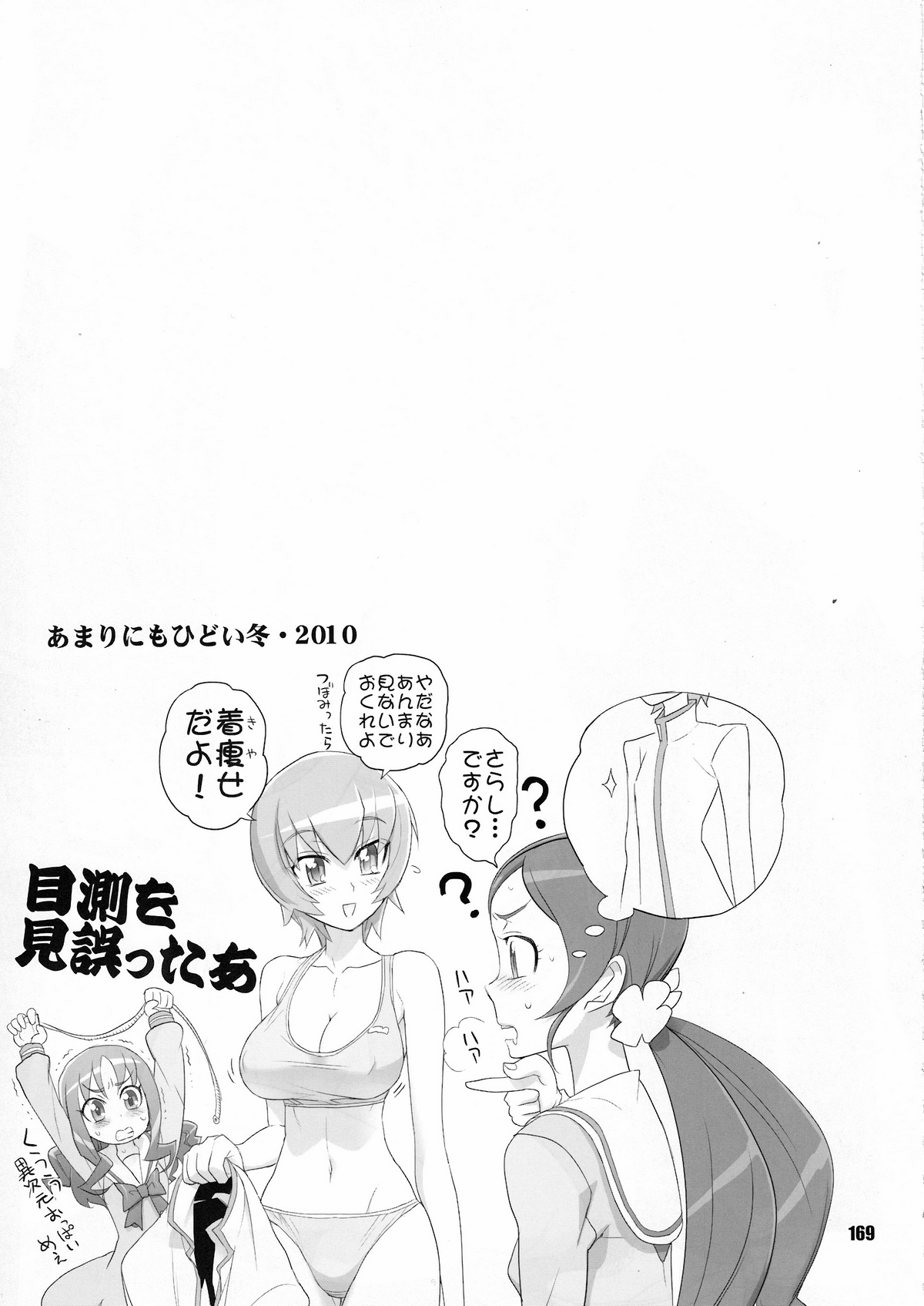 [Digital Accel Works (INAZUMA)] イナズマプリティウオーリア (プリキュアシリーズ)