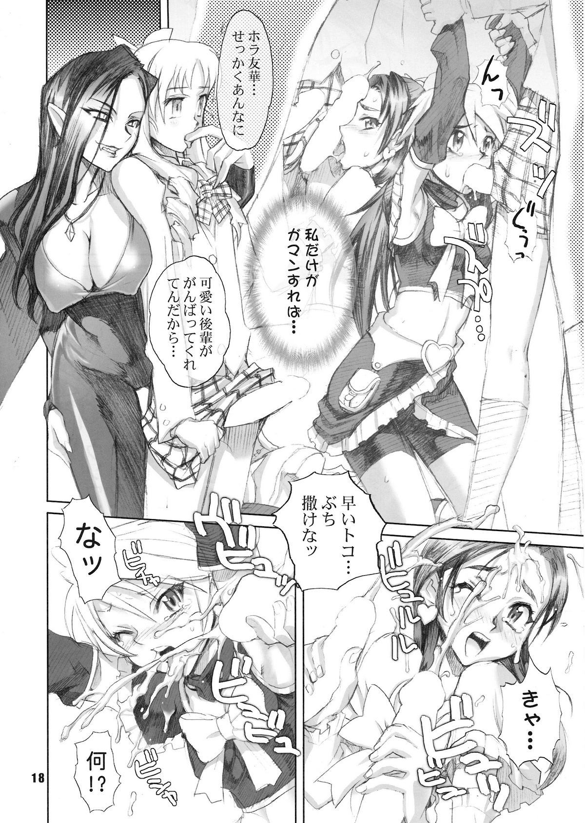 [Digital Accel Works (INAZUMA)] イナズマプリティウオーリア (プリキュアシリーズ)