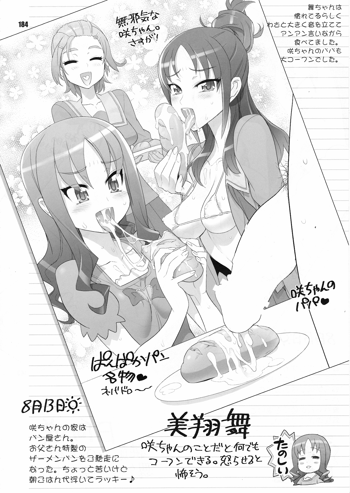 [Digital Accel Works (INAZUMA)] イナズマプリティウオーリア (プリキュアシリーズ)