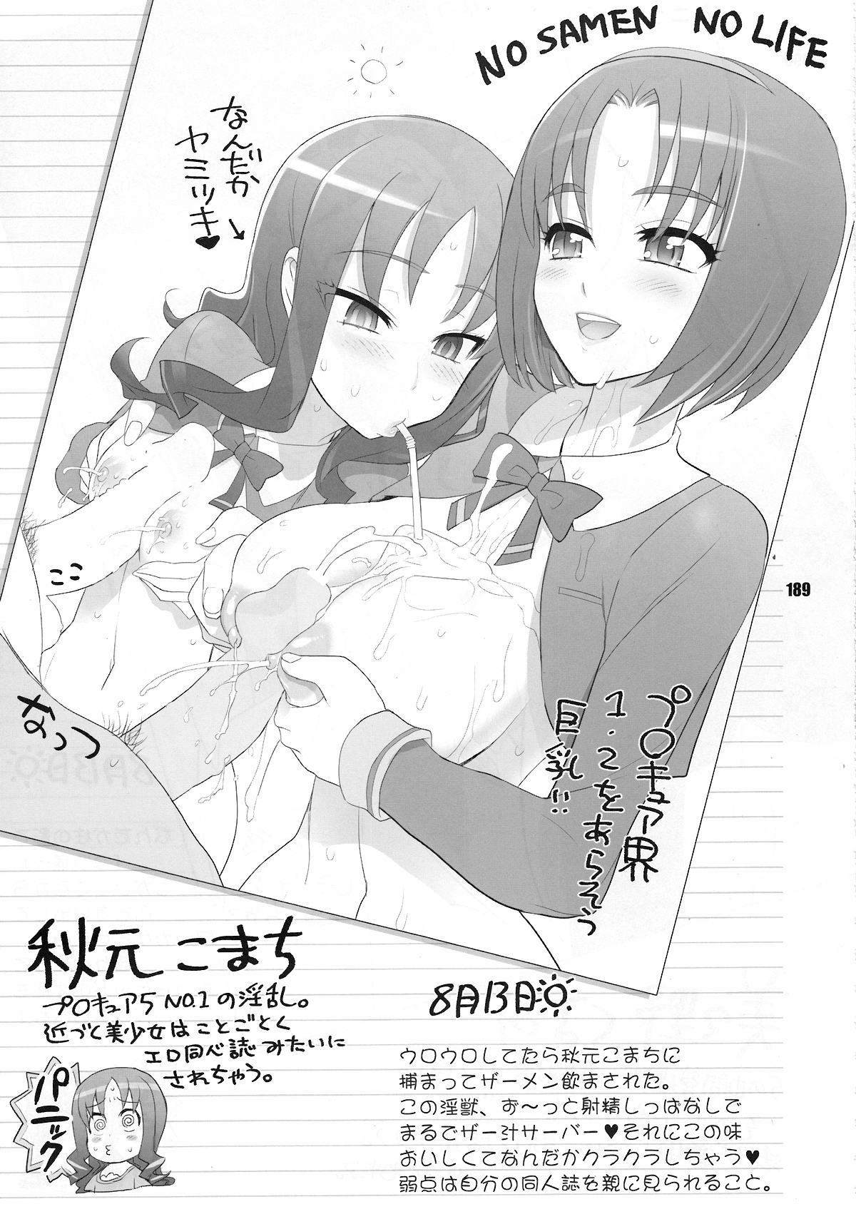 [Digital Accel Works (INAZUMA)] イナズマプリティウオーリア (プリキュアシリーズ)