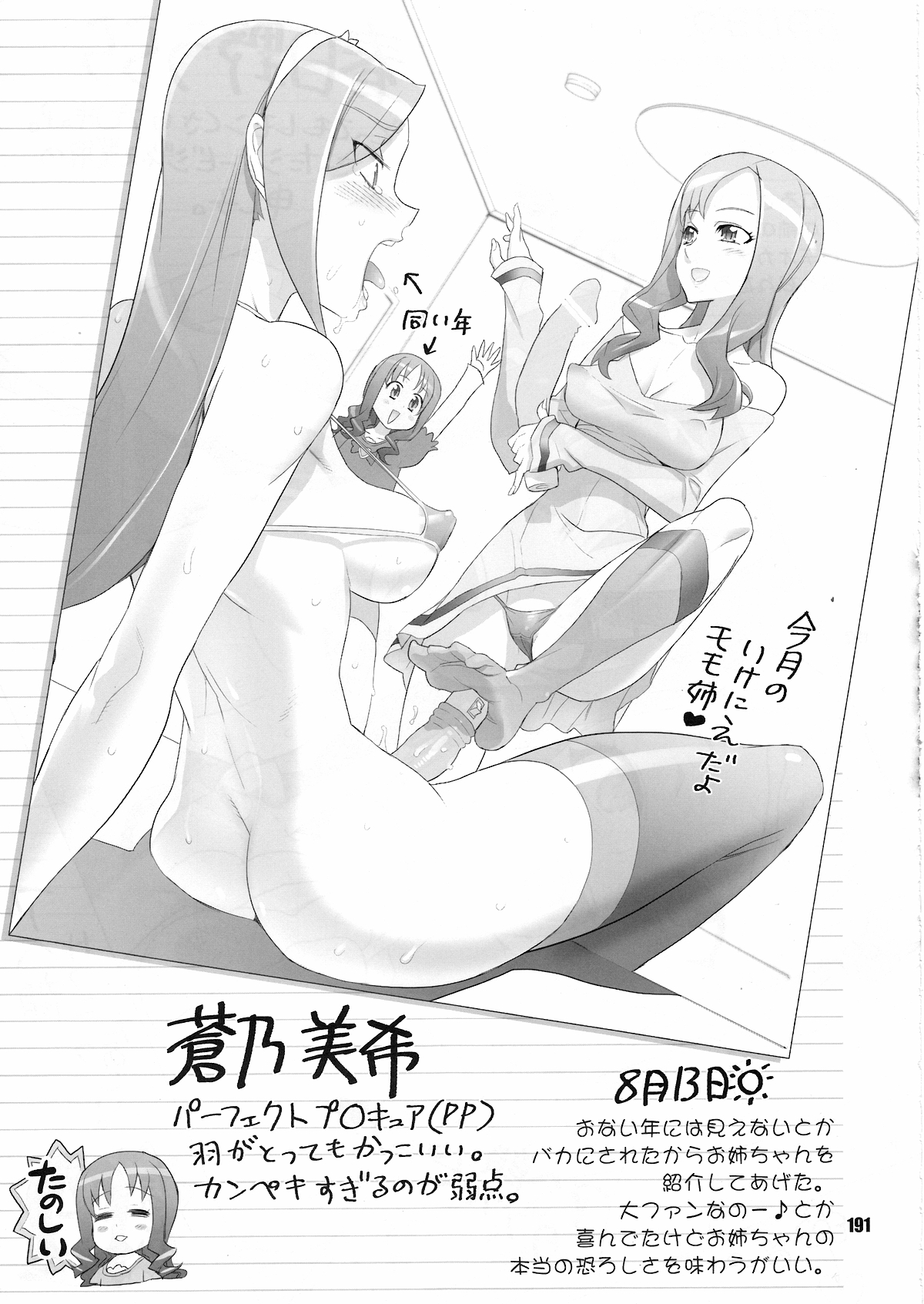 [Digital Accel Works (INAZUMA)] イナズマプリティウオーリア (プリキュアシリーズ)