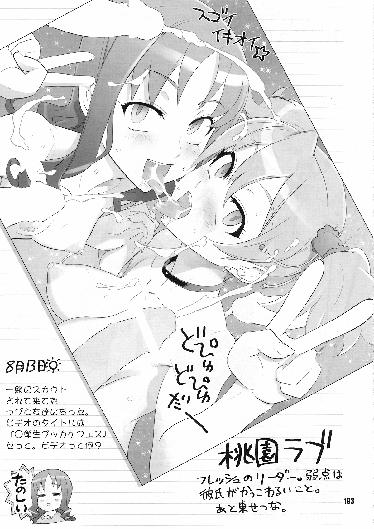 [Digital Accel Works (INAZUMA)] イナズマプリティウオーリア (プリキュアシリーズ)