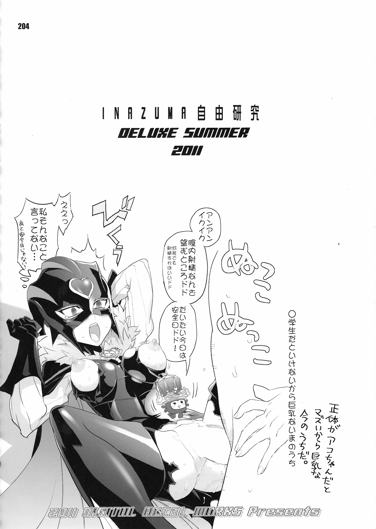 [Digital Accel Works (INAZUMA)] イナズマプリティウオーリア (プリキュアシリーズ)