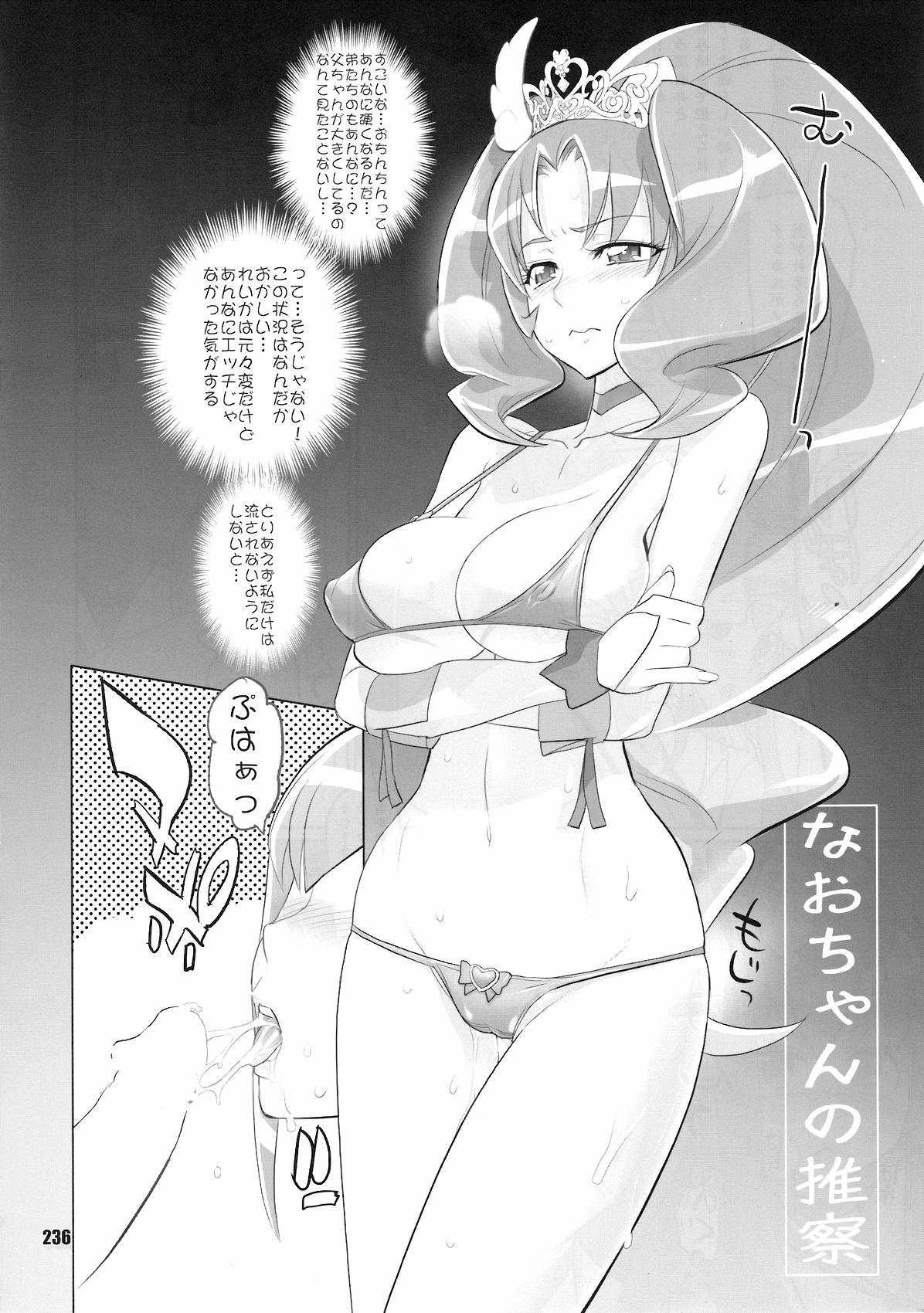 [Digital Accel Works (INAZUMA)] イナズマプリティウオーリア (プリキュアシリーズ)