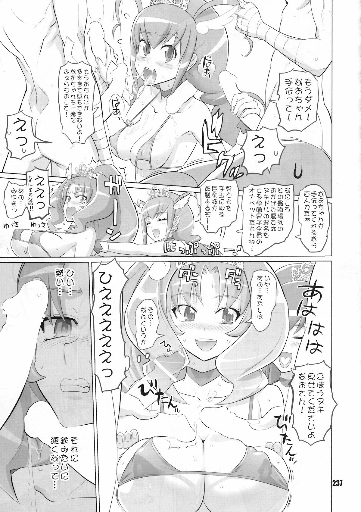 [Digital Accel Works (INAZUMA)] イナズマプリティウオーリア (プリキュアシリーズ)