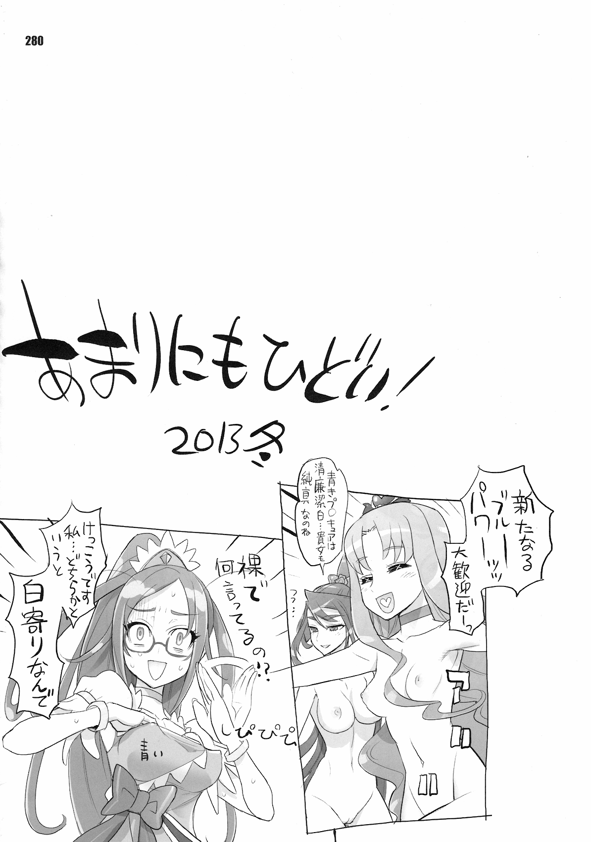 [Digital Accel Works (INAZUMA)] イナズマプリティウオーリア (プリキュアシリーズ)