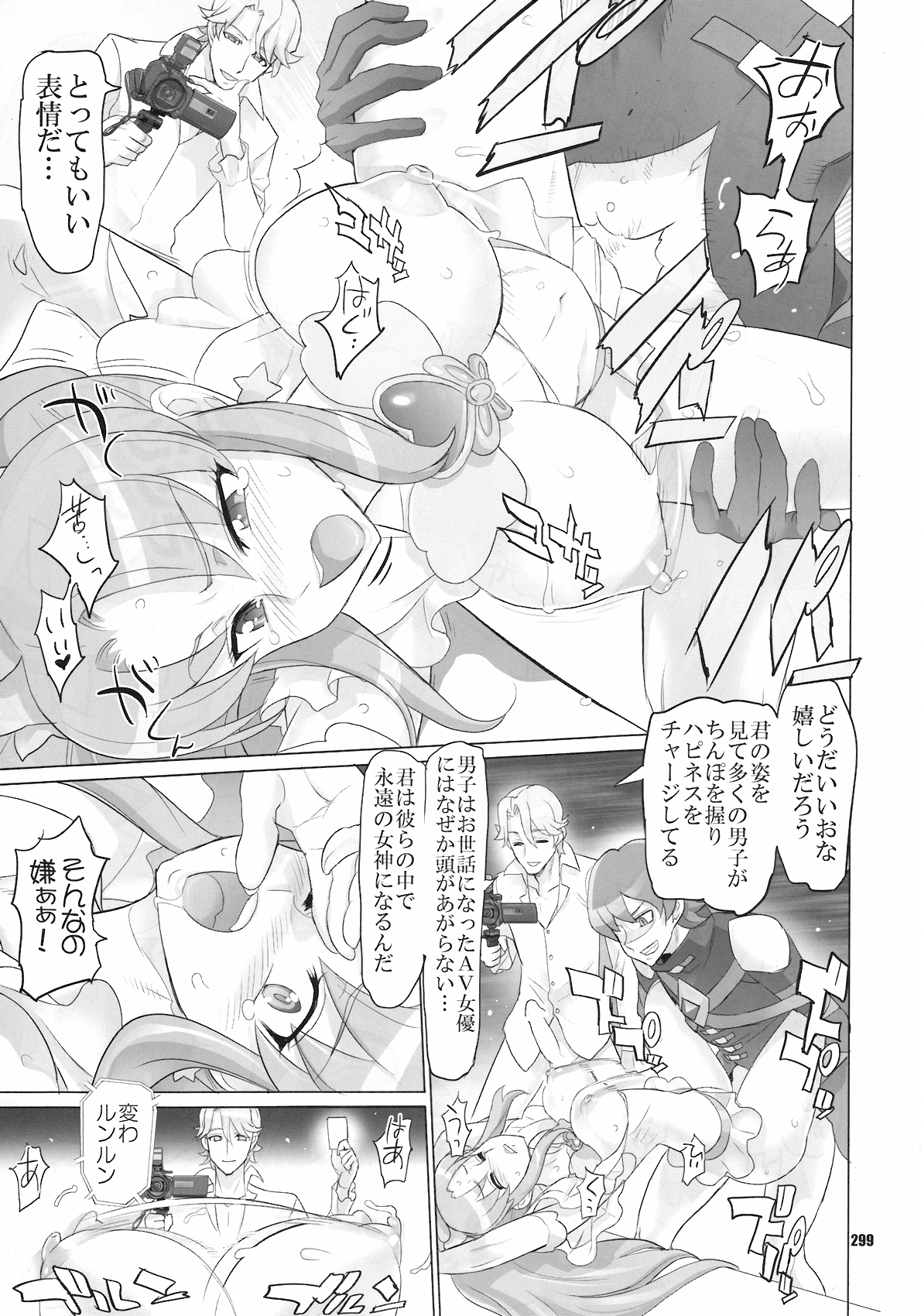 [Digital Accel Works (INAZUMA)] イナズマプリティウオーリア (プリキュアシリーズ)