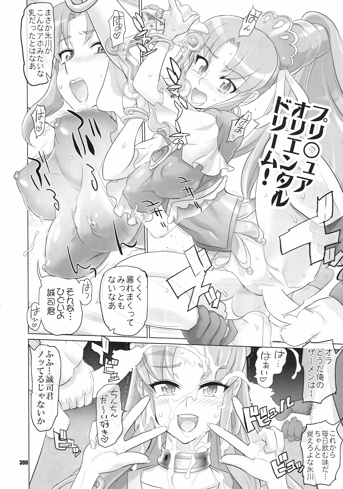 [Digital Accel Works (INAZUMA)] イナズマプリティウオーリア (プリキュアシリーズ)