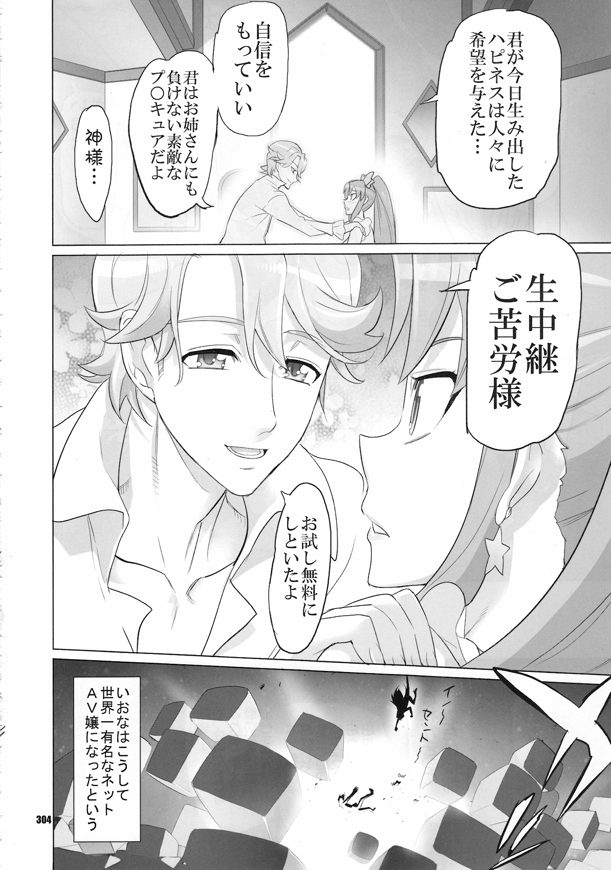 [Digital Accel Works (INAZUMA)] イナズマプリティウオーリア (プリキュアシリーズ)