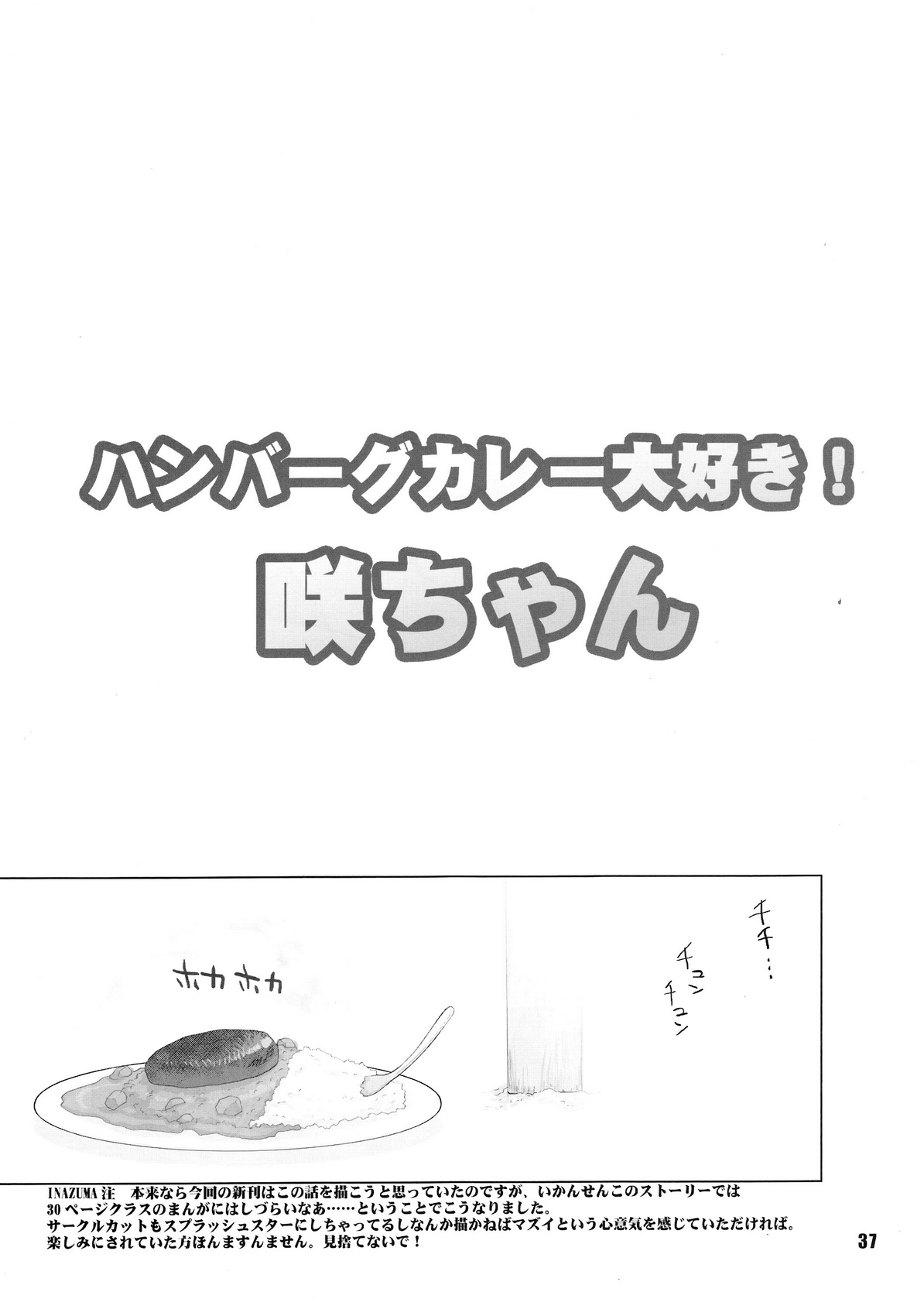 [Digital Accel Works (INAZUMA)] イナズマプリティウオーリア (プリキュアシリーズ)