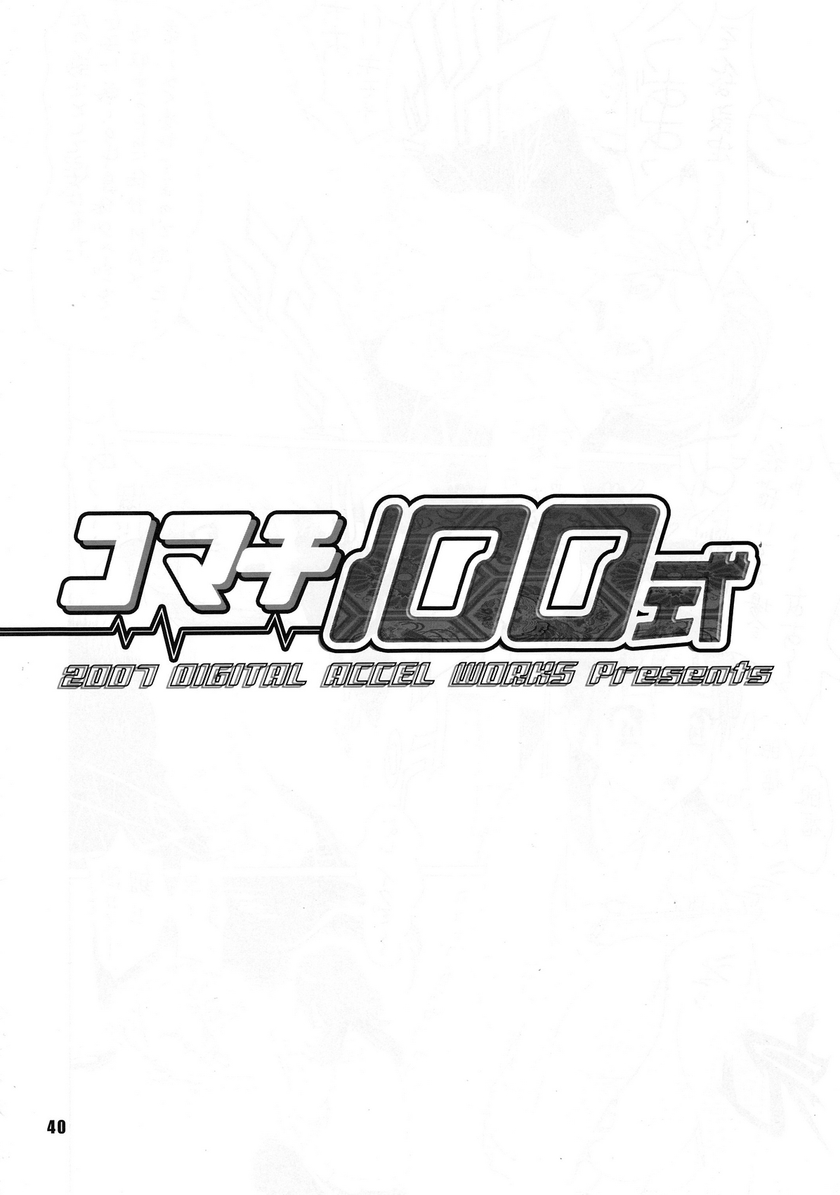 [Digital Accel Works (INAZUMA)] イナズマプリティウオーリア (プリキュアシリーズ)