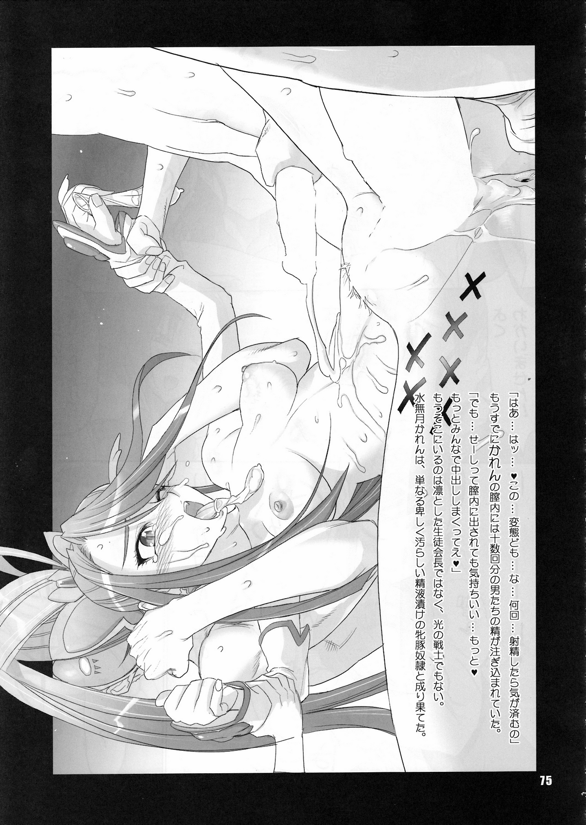 [Digital Accel Works (INAZUMA)] イナズマプリティウオーリア (プリキュアシリーズ)