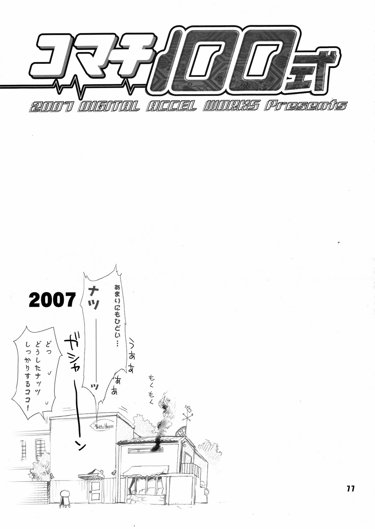 [Digital Accel Works (INAZUMA)] イナズマプリティウオーリア (プリキュアシリーズ)