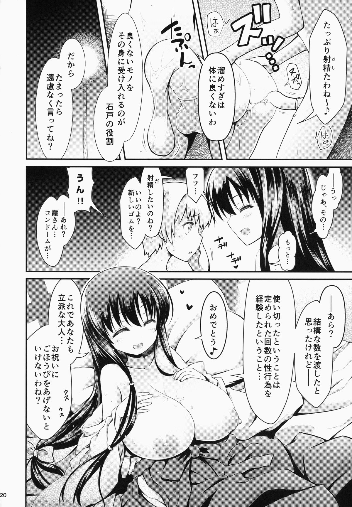 (COMIC1☆8) [SSB (まりりん)] 永水の森の満開の下 (咲 -Saki-)