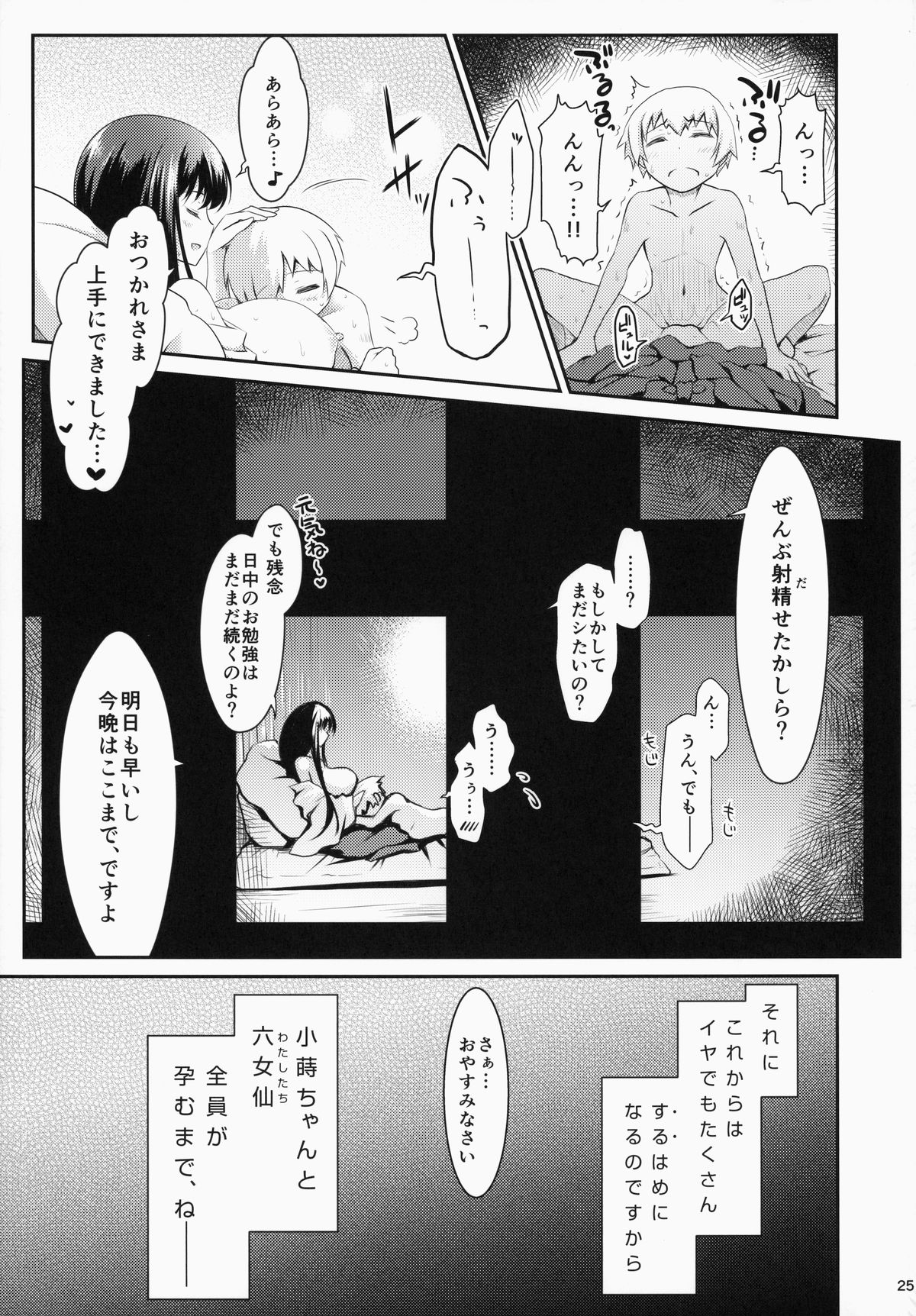 (COMIC1☆8) [SSB (まりりん)] 永水の森の満開の下 (咲 -Saki-)