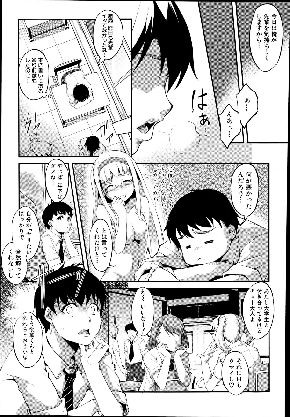 [天乃一水] 変愛彼女 第1-2章