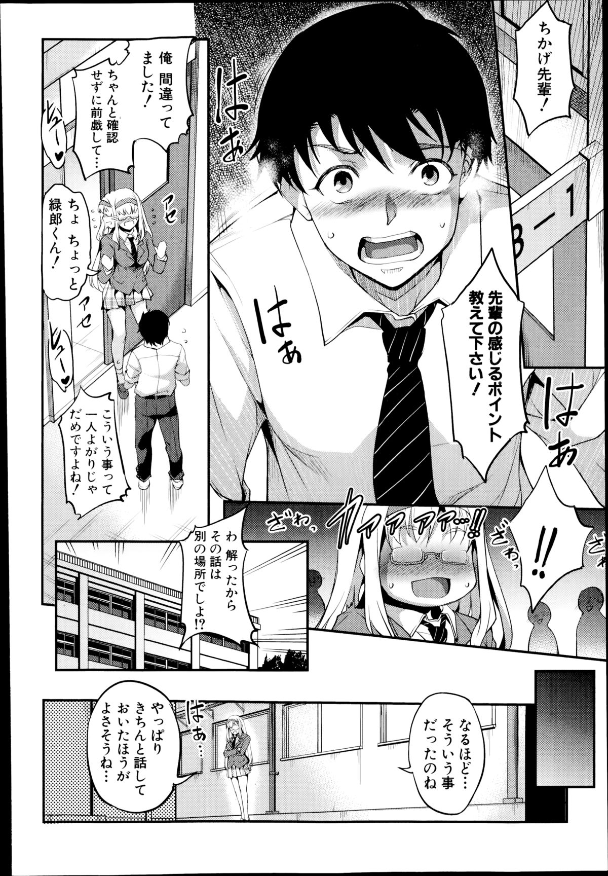 [天乃一水] 変愛彼女 第1-2章