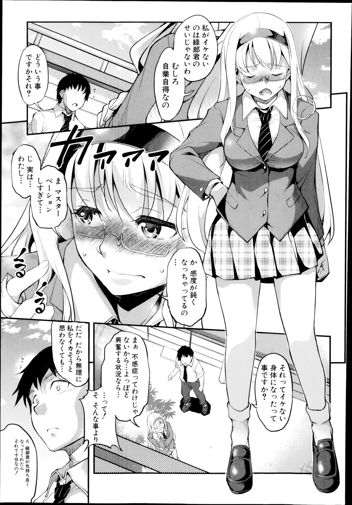 [天乃一水] 変愛彼女 第1-2章