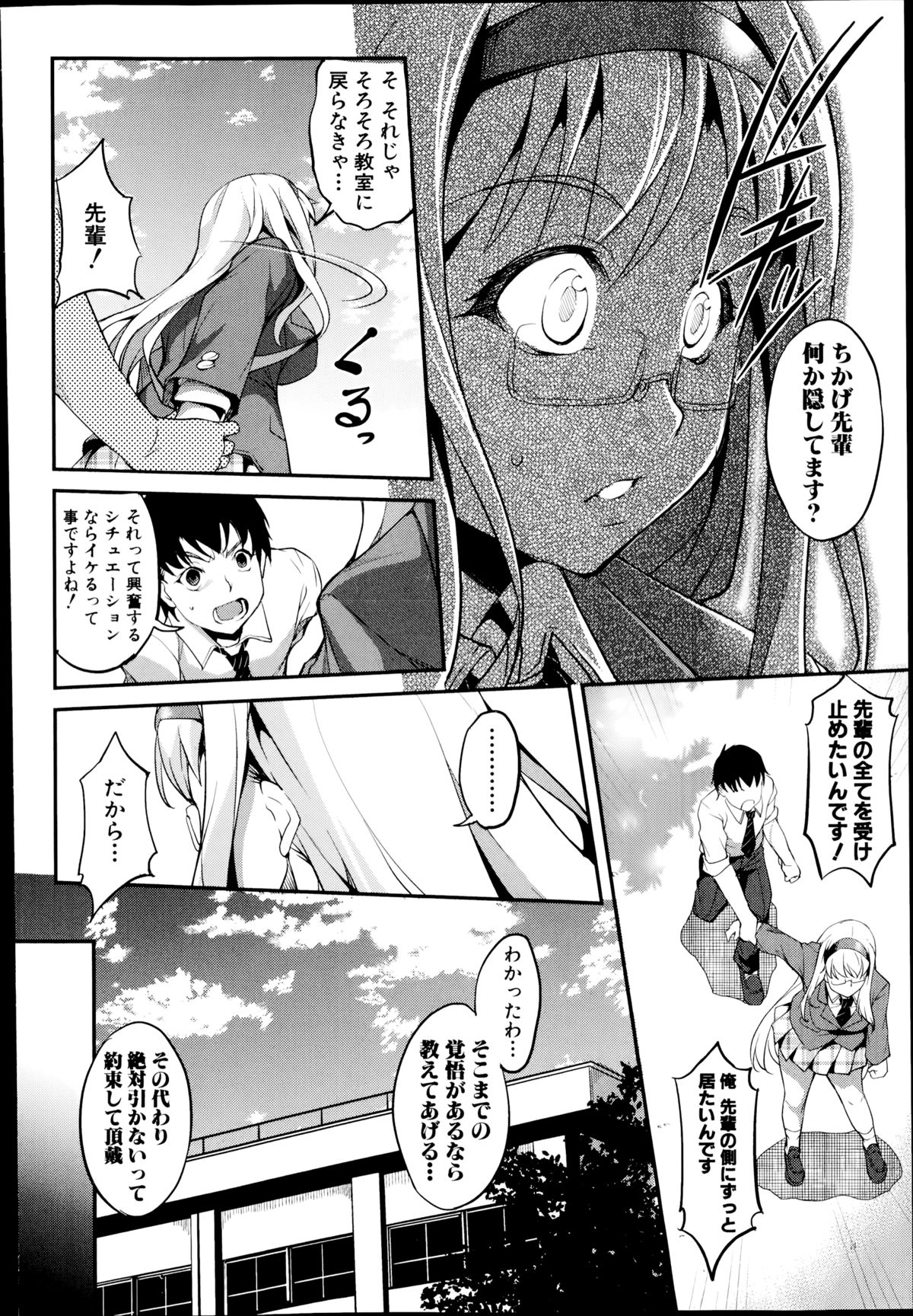 [天乃一水] 変愛彼女 第1-2章