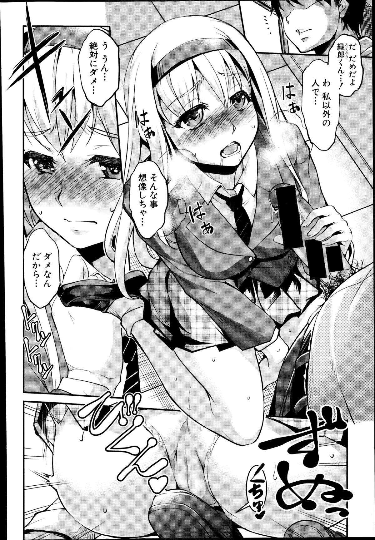 [天乃一水] 変愛彼女 第1-2章
