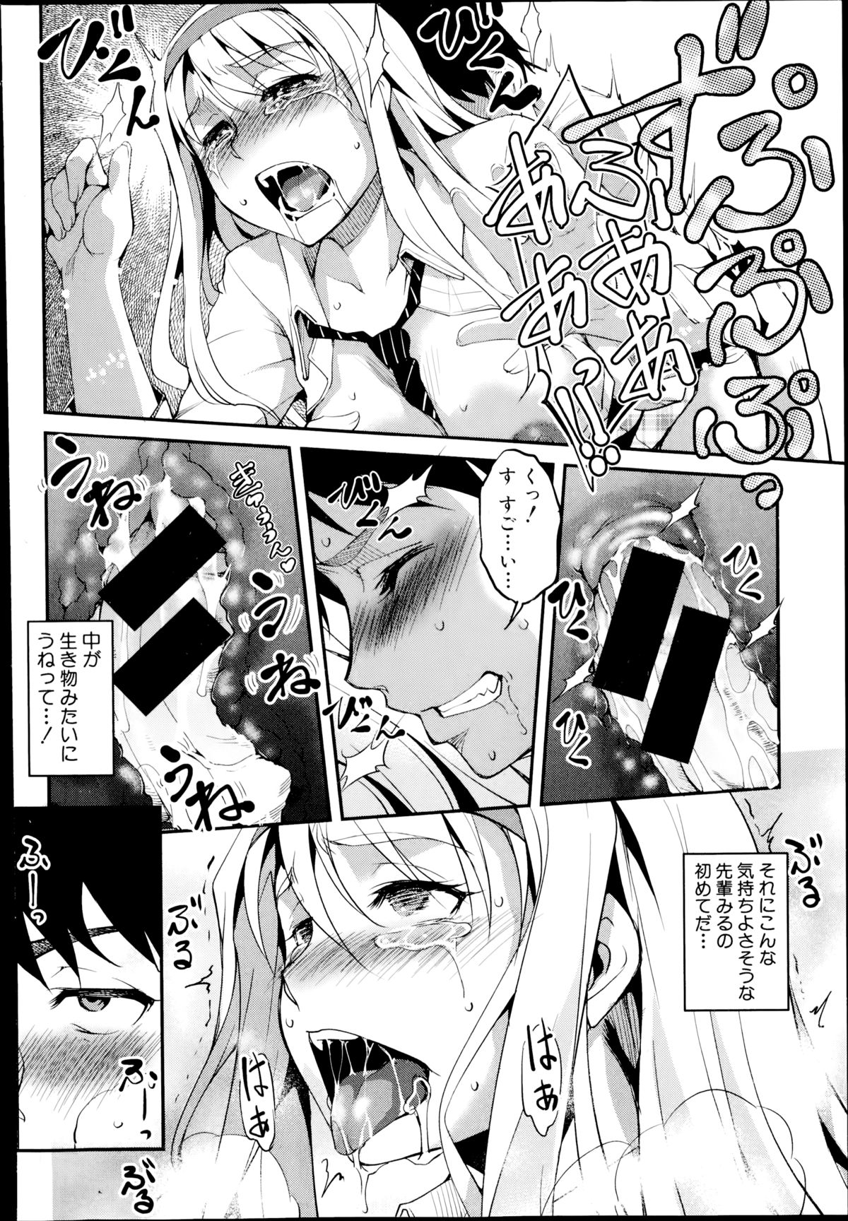 [天乃一水] 変愛彼女 第1-2章