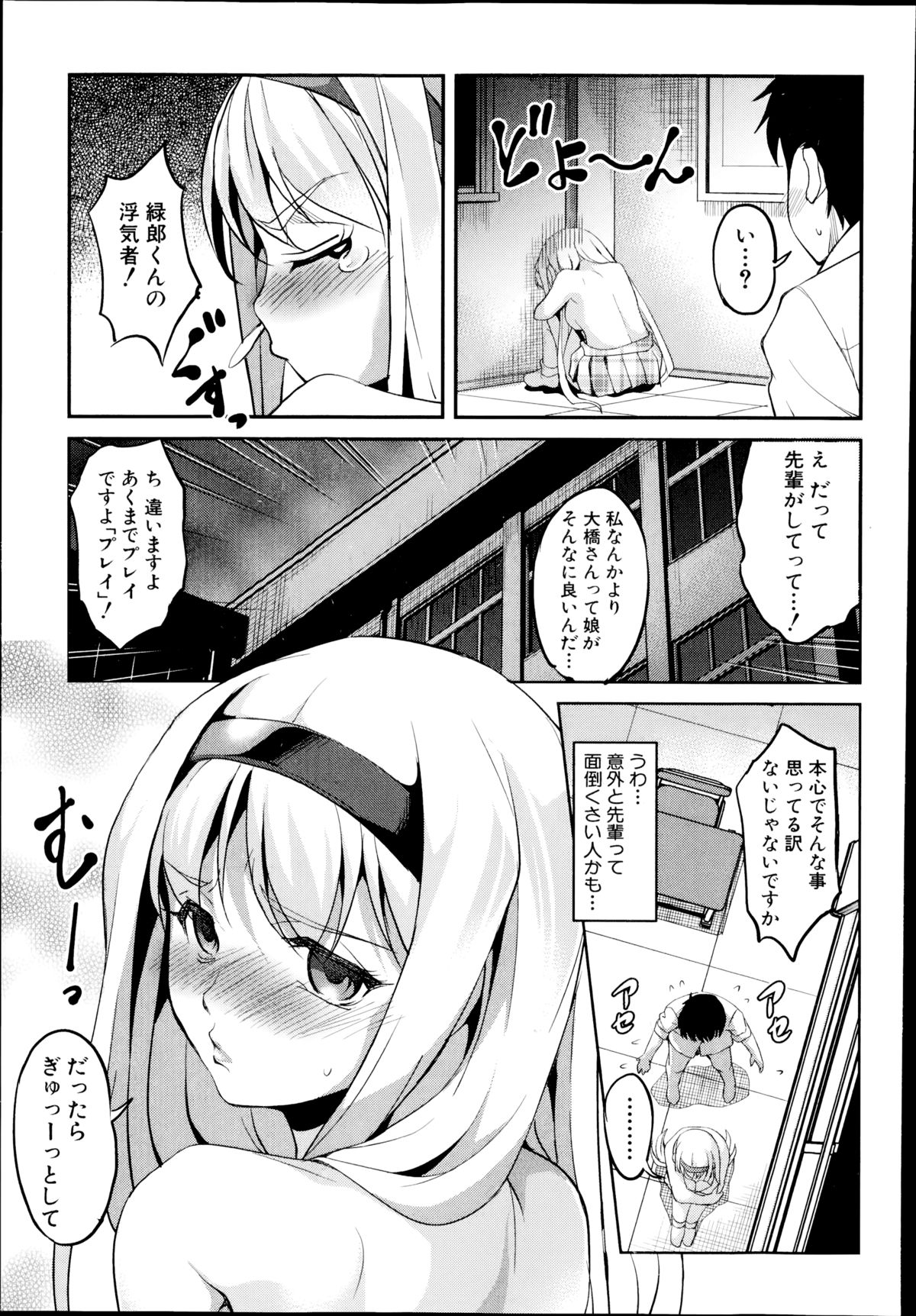 [天乃一水] 変愛彼女 第1-2章