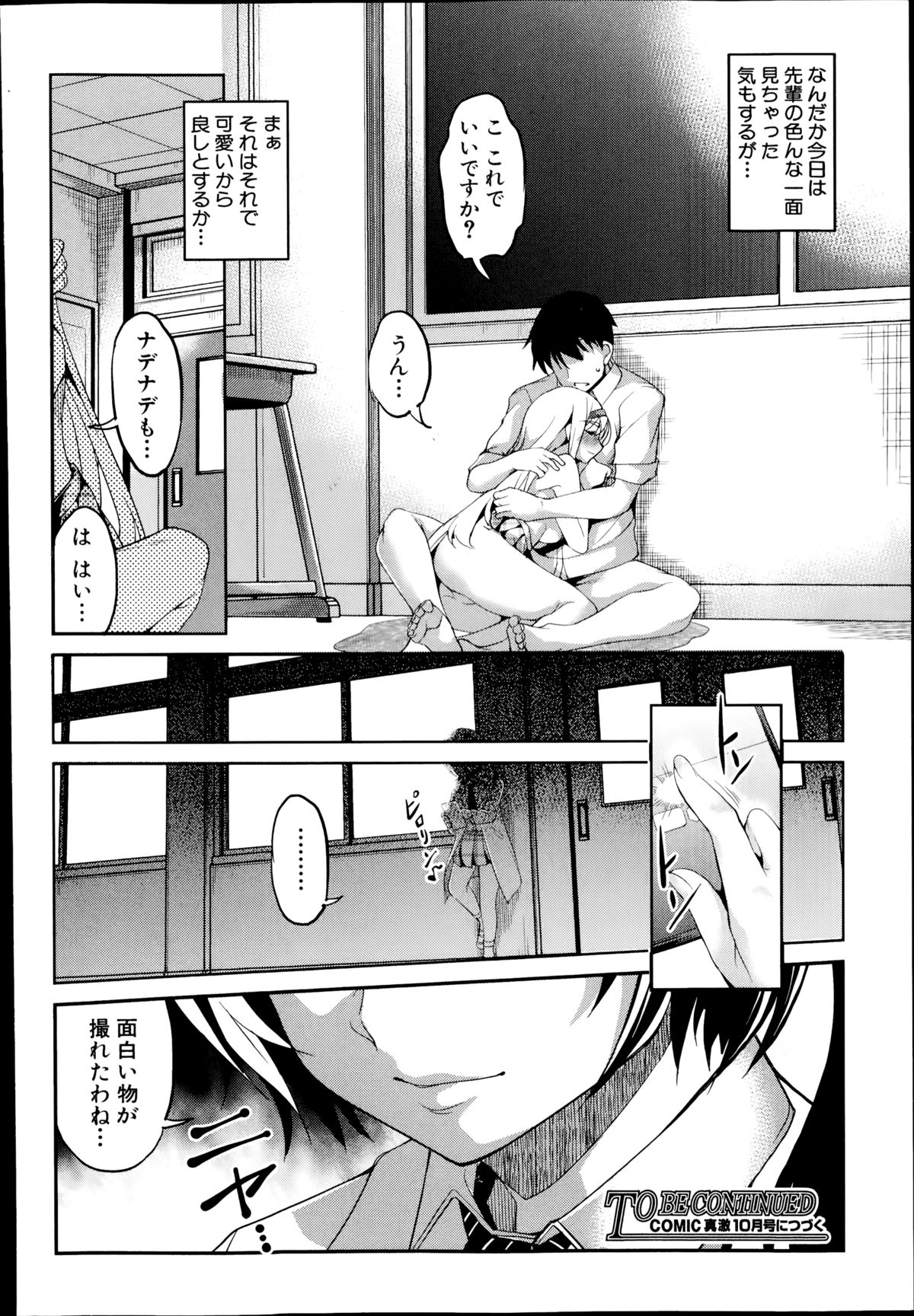 [天乃一水] 変愛彼女 第1-2章