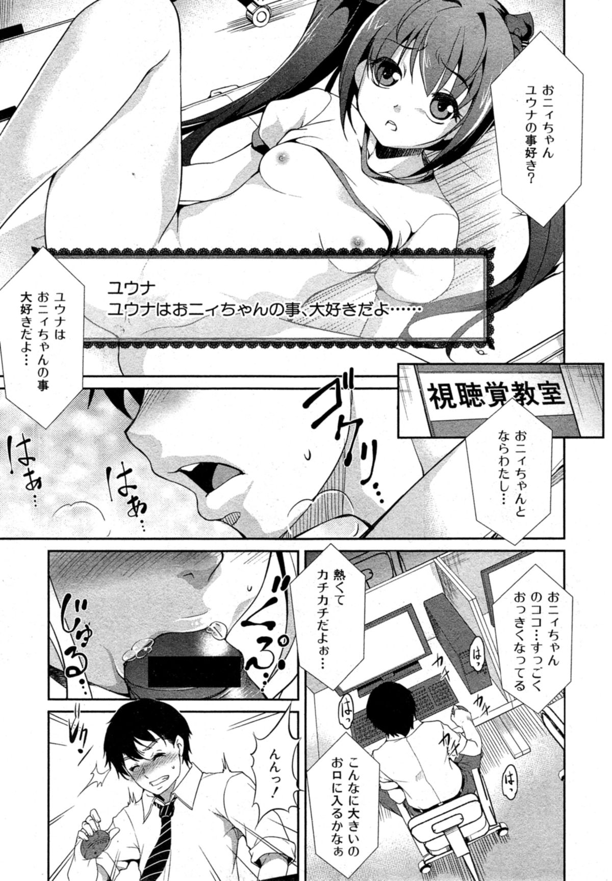 [天乃一水] 変愛彼女 第1-2章