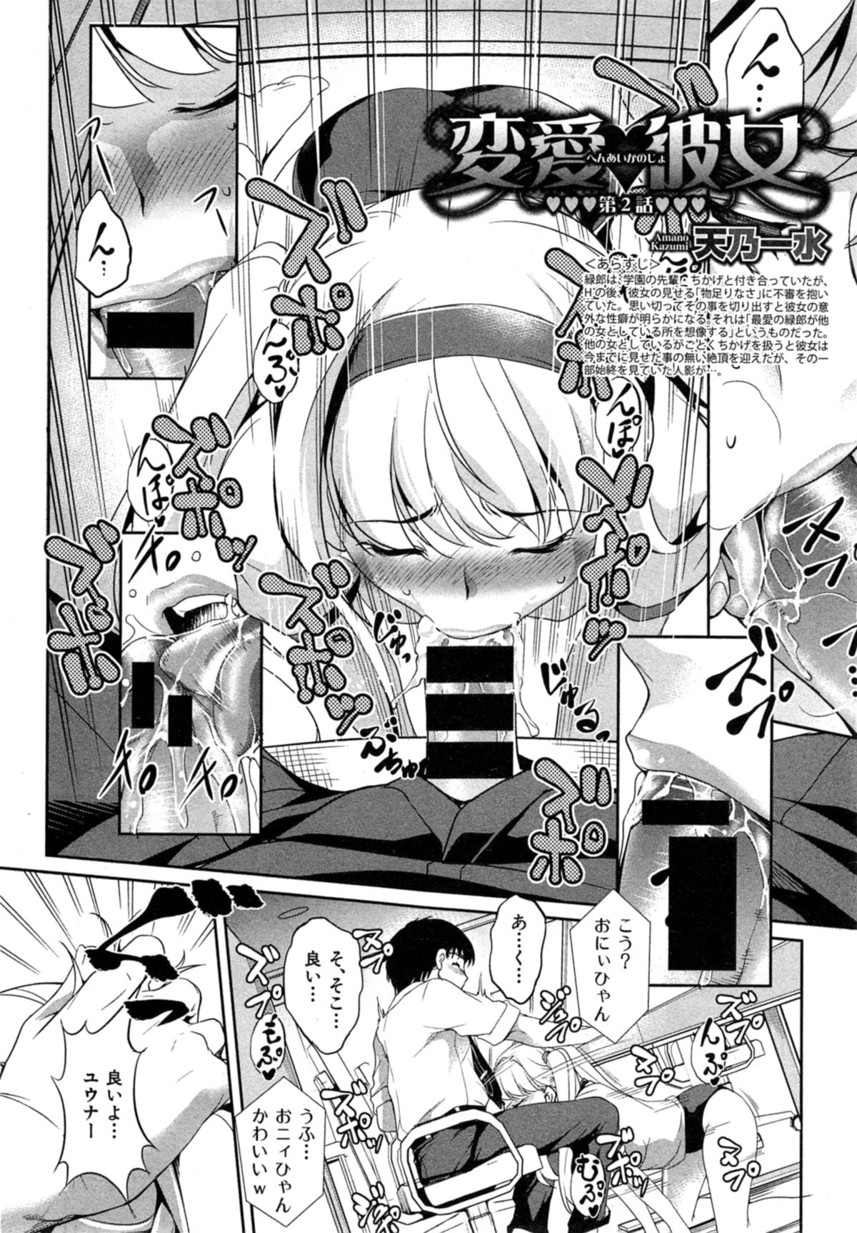 [天乃一水] 変愛彼女 第1-2章