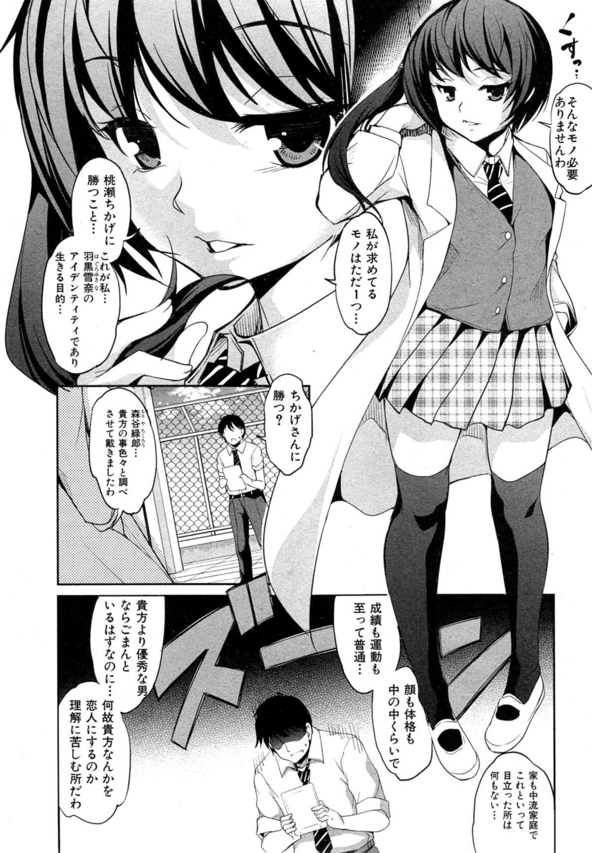 [天乃一水] 変愛彼女 第1-2章