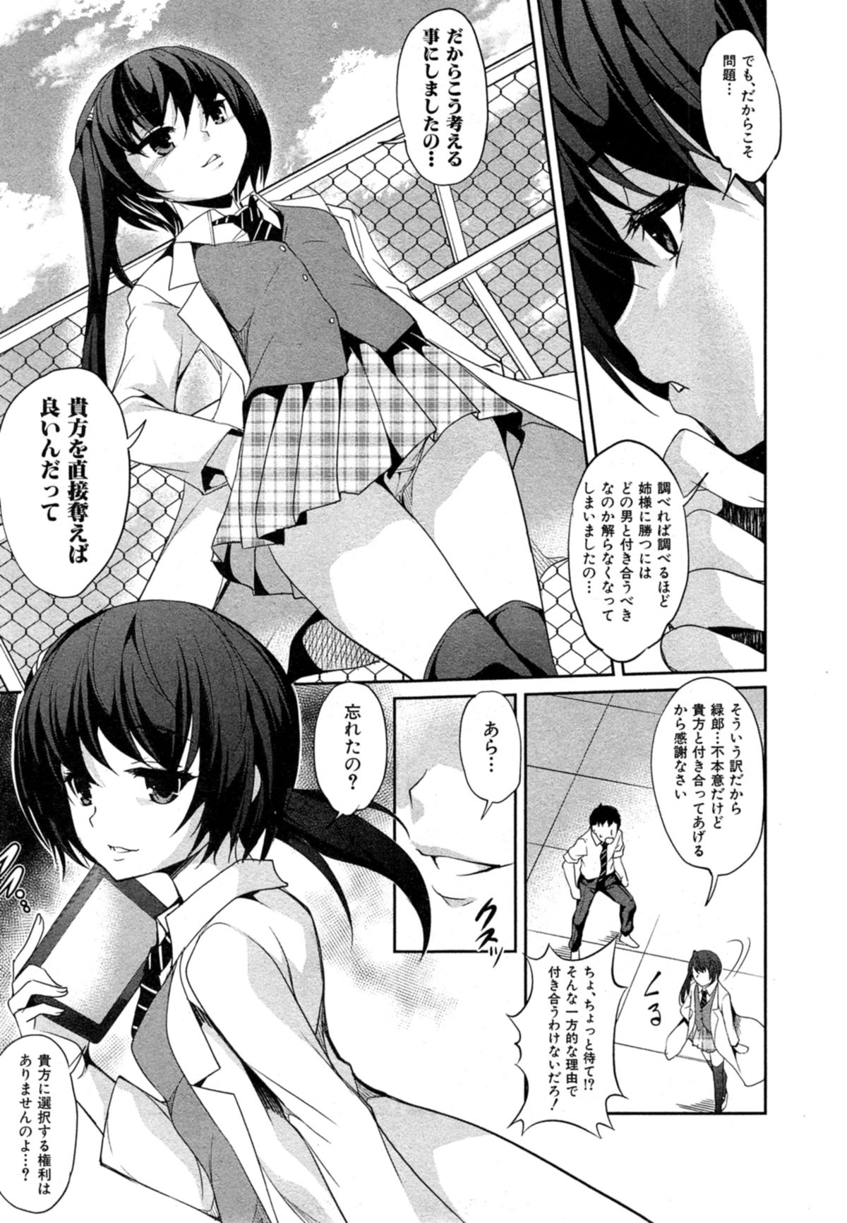 [天乃一水] 変愛彼女 第1-2章