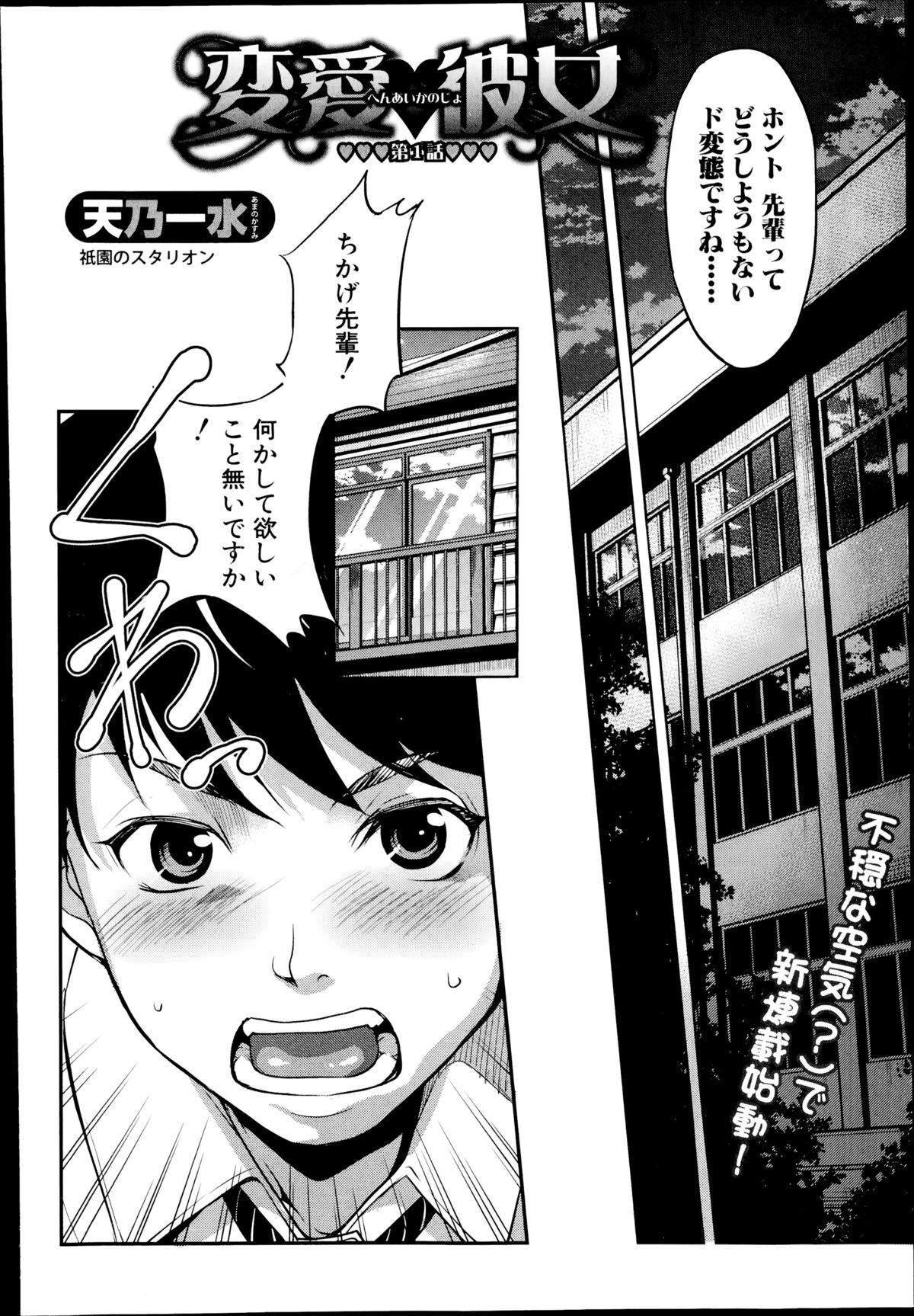 [天乃一水] 変愛彼女 第1-2章