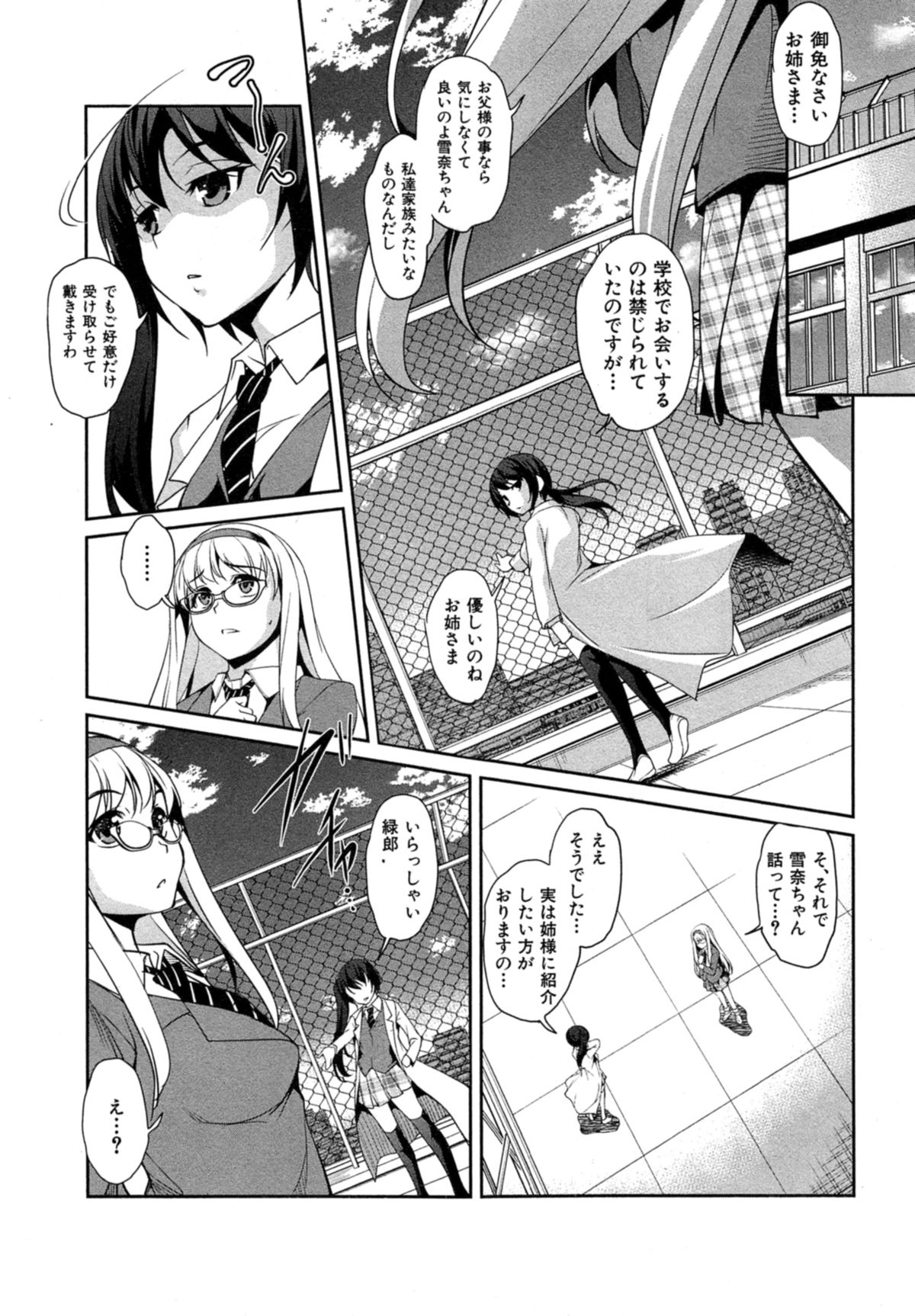 [天乃一水] 変愛彼女 第1-2章