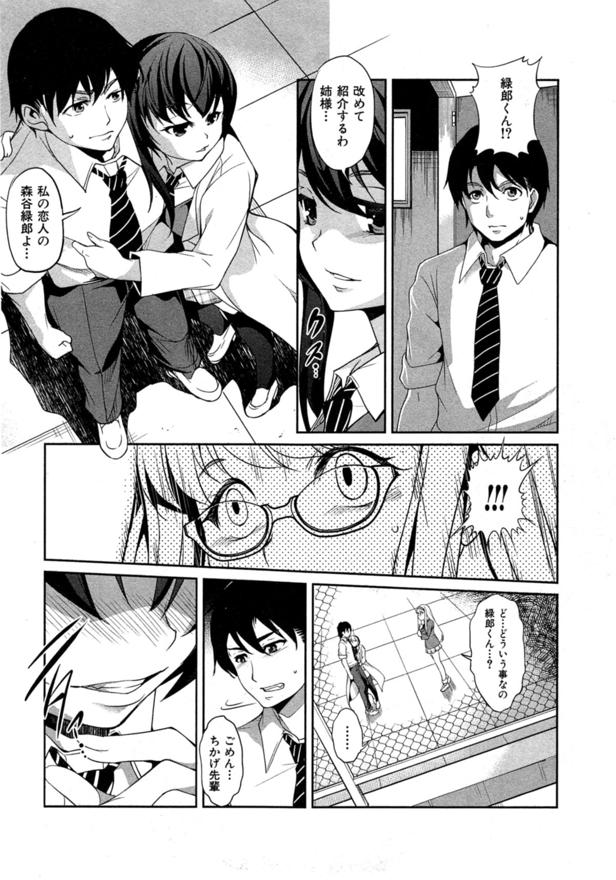 [天乃一水] 変愛彼女 第1-2章