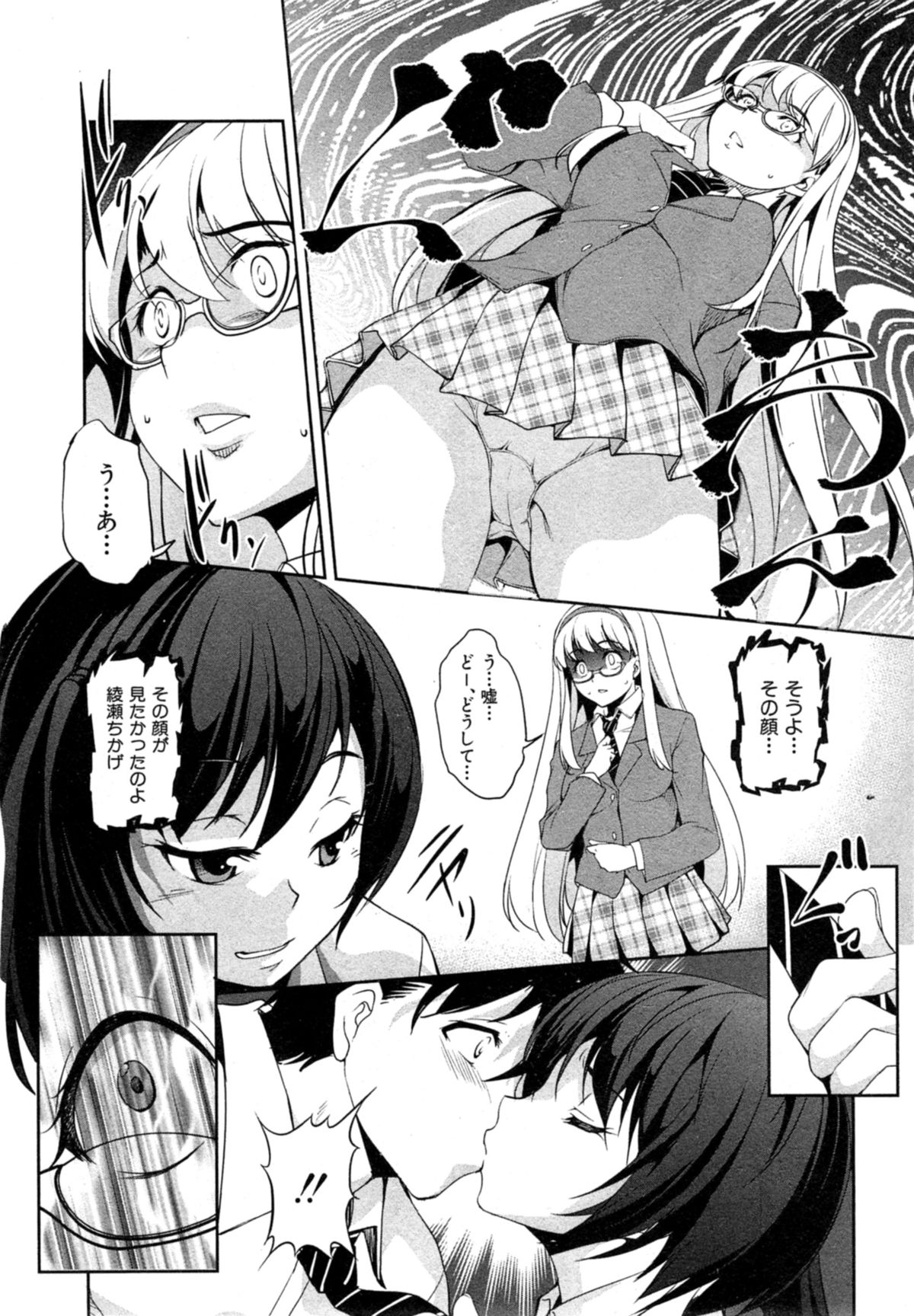 [天乃一水] 変愛彼女 第1-2章