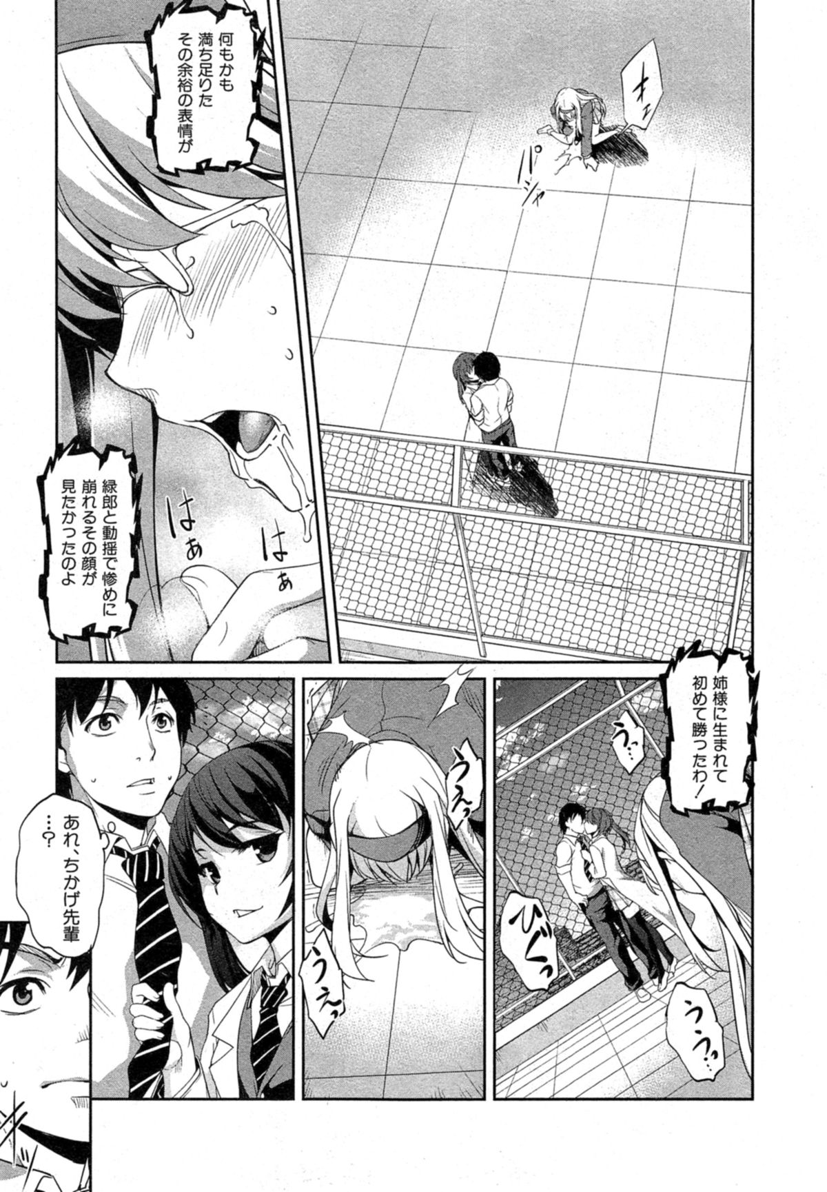 [天乃一水] 変愛彼女 第1-2章