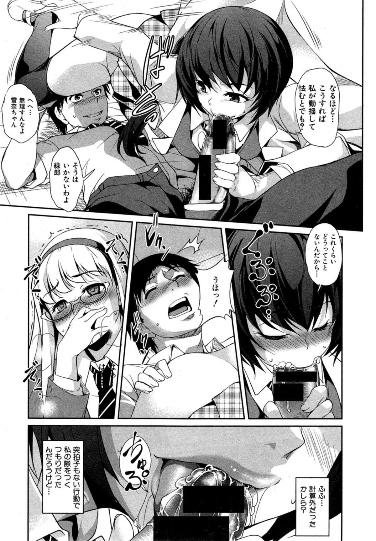 [天乃一水] 変愛彼女 第1-2章