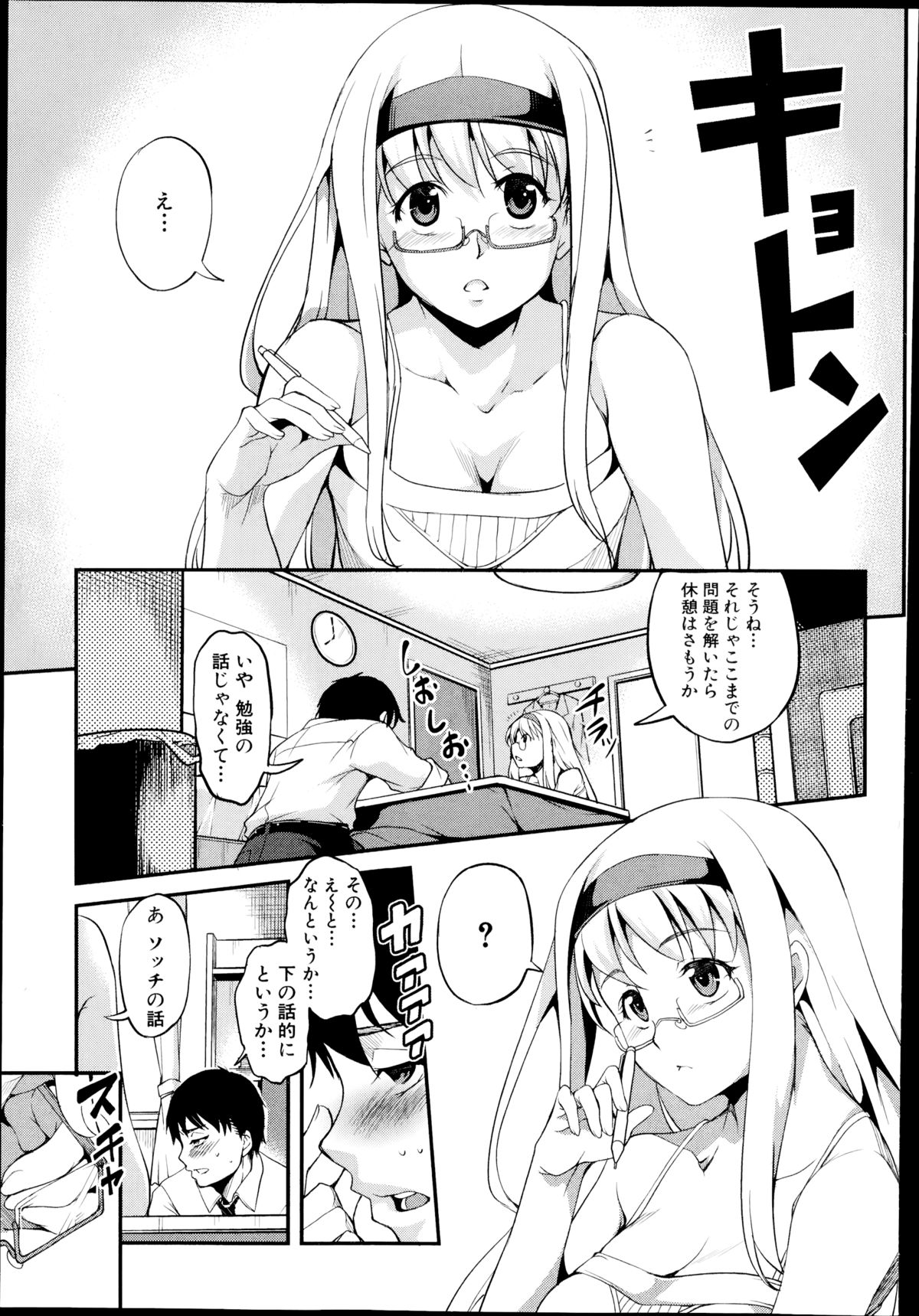 [天乃一水] 変愛彼女 第1-2章
