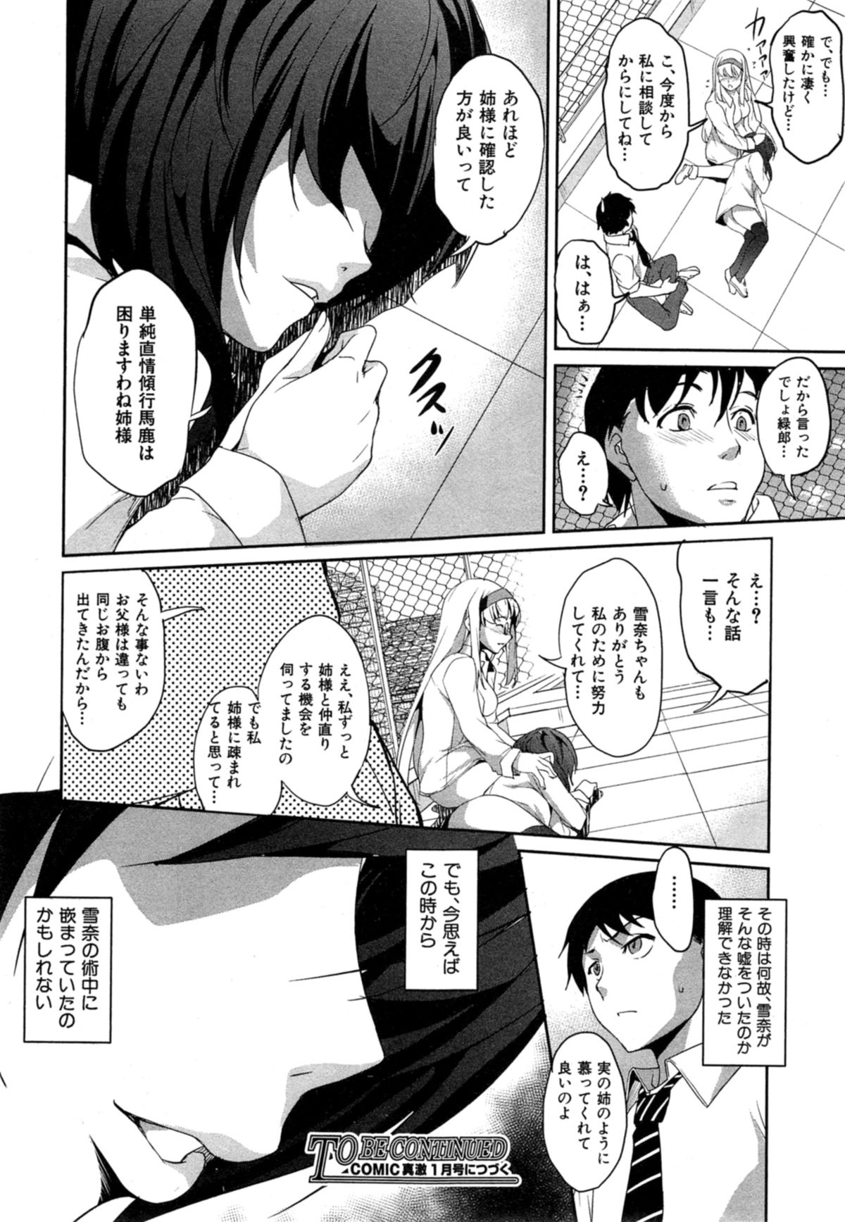 [天乃一水] 変愛彼女 第1-2章