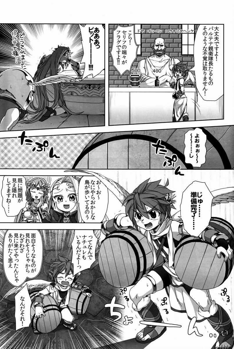 [アンソロジー] 空平線-ソライズン- またヤラレチャッタ (パルテナの鏡)