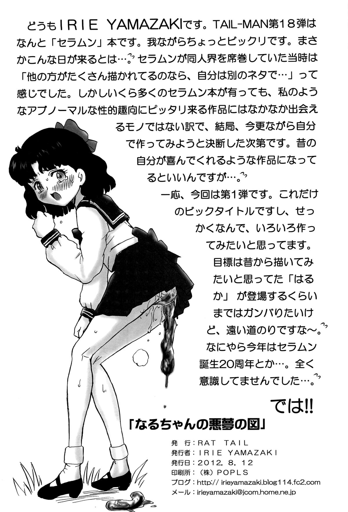 (C82) [Rat Tail (Irie Yamazaki)] TAIL-MAN SAILORMOON 3GIRLS BOOK (美少女戦士セーラームーン) [英訳]