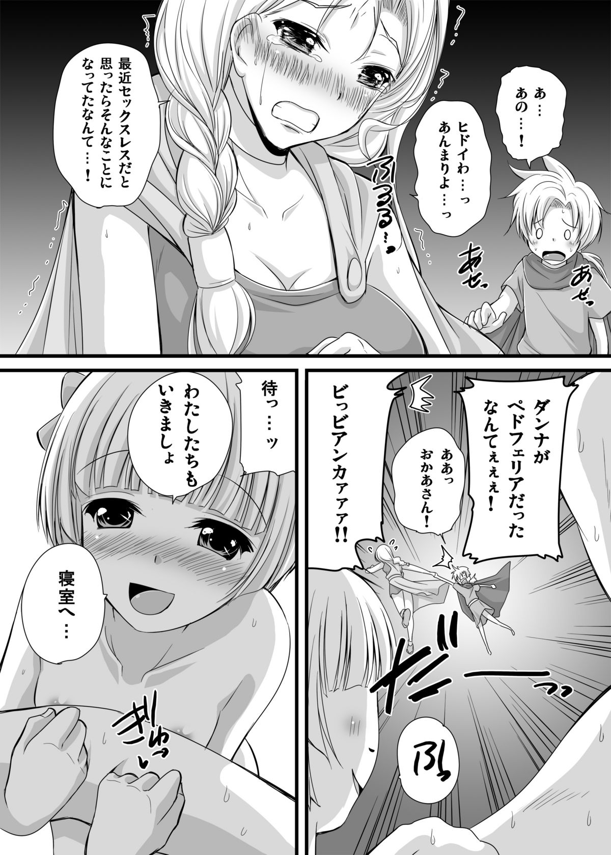 (C80) [パンとバタフライ。 (とけーうさぎ)] バトルのあとに…3～娘は僕と息子は妻と編～ (ドラゴンクエスト 5) [DL版]