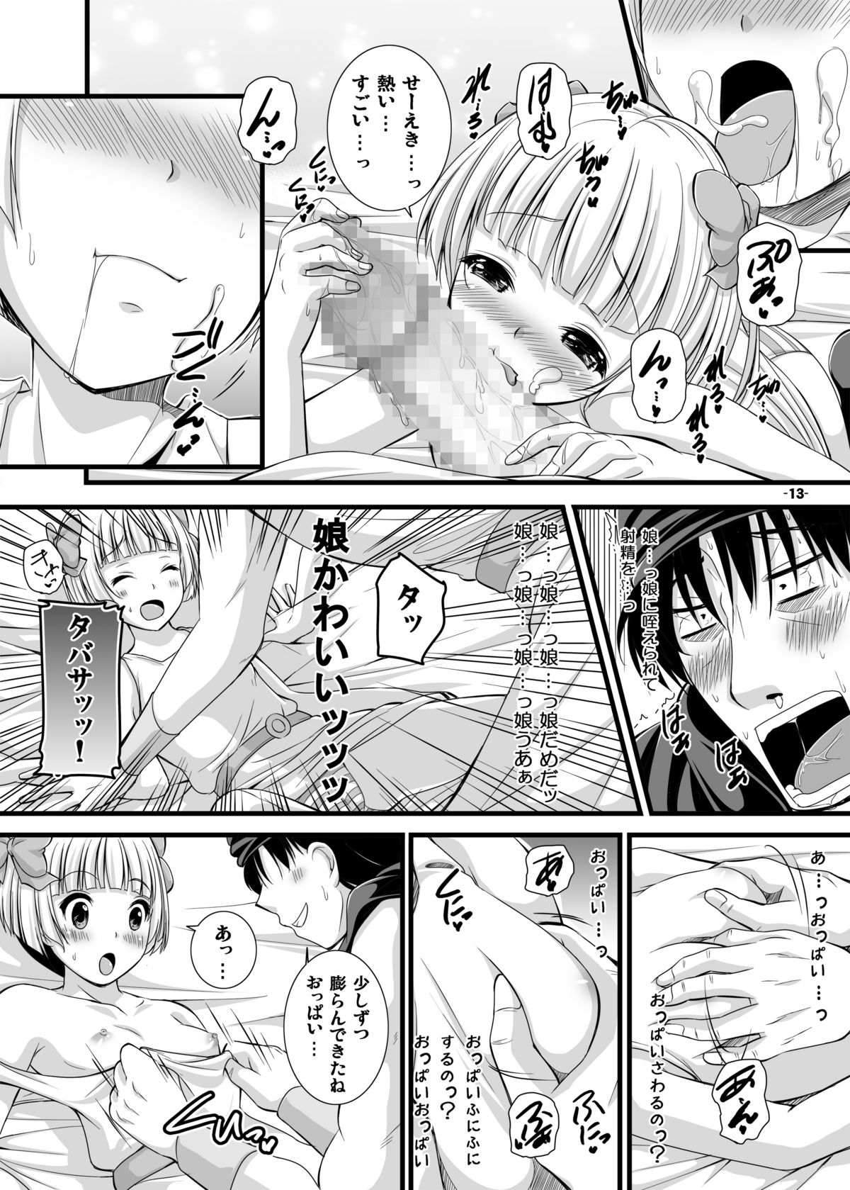 (C80) [パンとバタフライ。 (とけーうさぎ)] バトルのあとに…3～娘は僕と息子は妻と編～ (ドラゴンクエスト 5) [DL版]