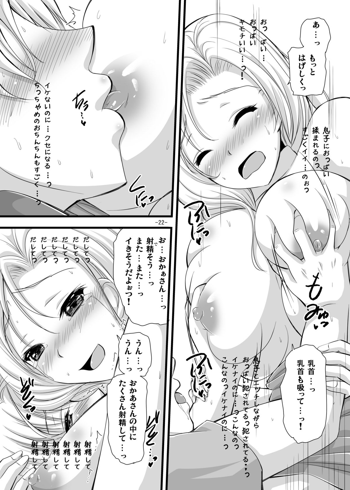 (C80) [パンとバタフライ。 (とけーうさぎ)] バトルのあとに…3～娘は僕と息子は妻と編～ (ドラゴンクエスト 5) [DL版]