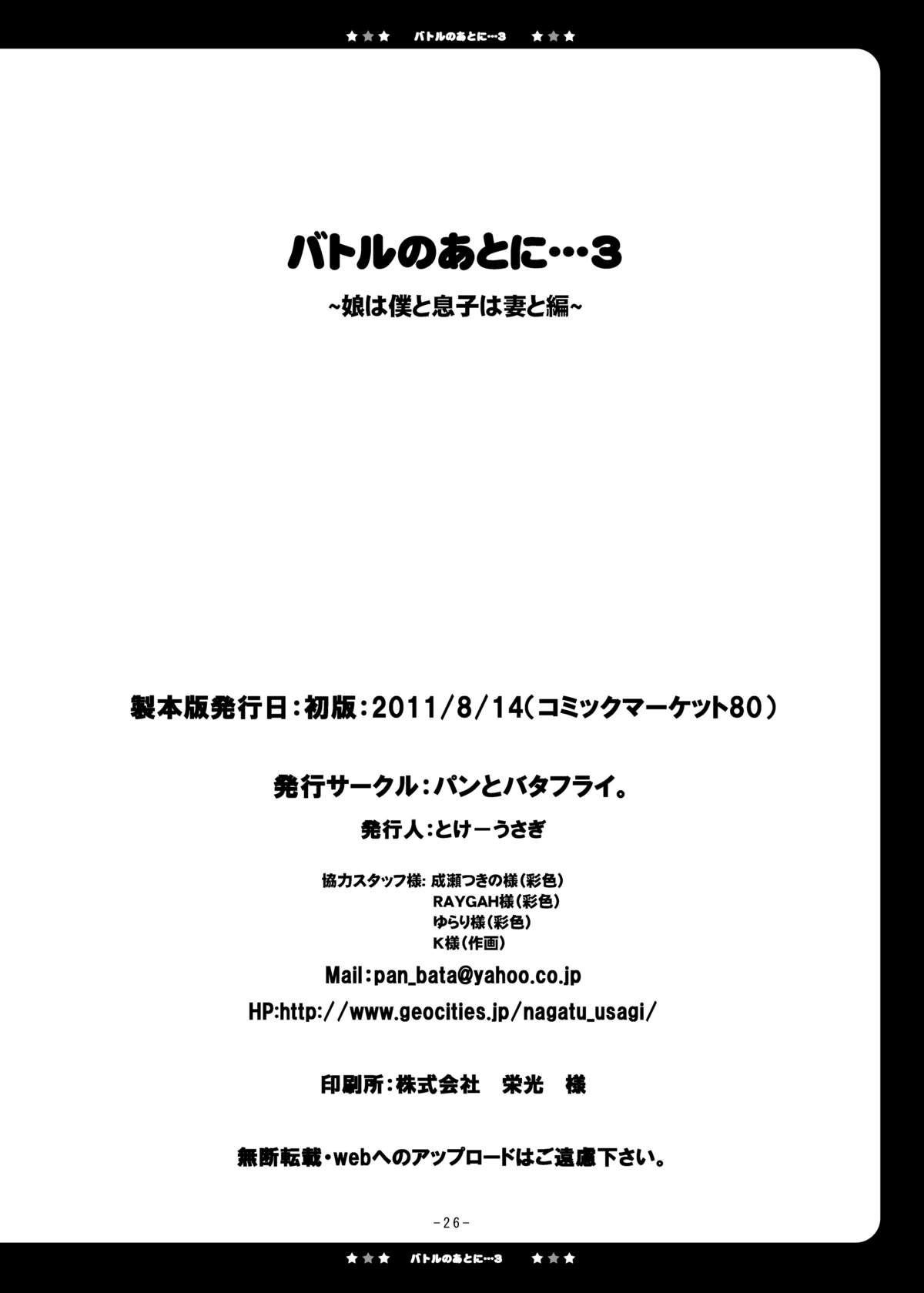 (C80) [パンとバタフライ。 (とけーうさぎ)] バトルのあとに…3～娘は僕と息子は妻と編～ (ドラゴンクエスト 5) [DL版]