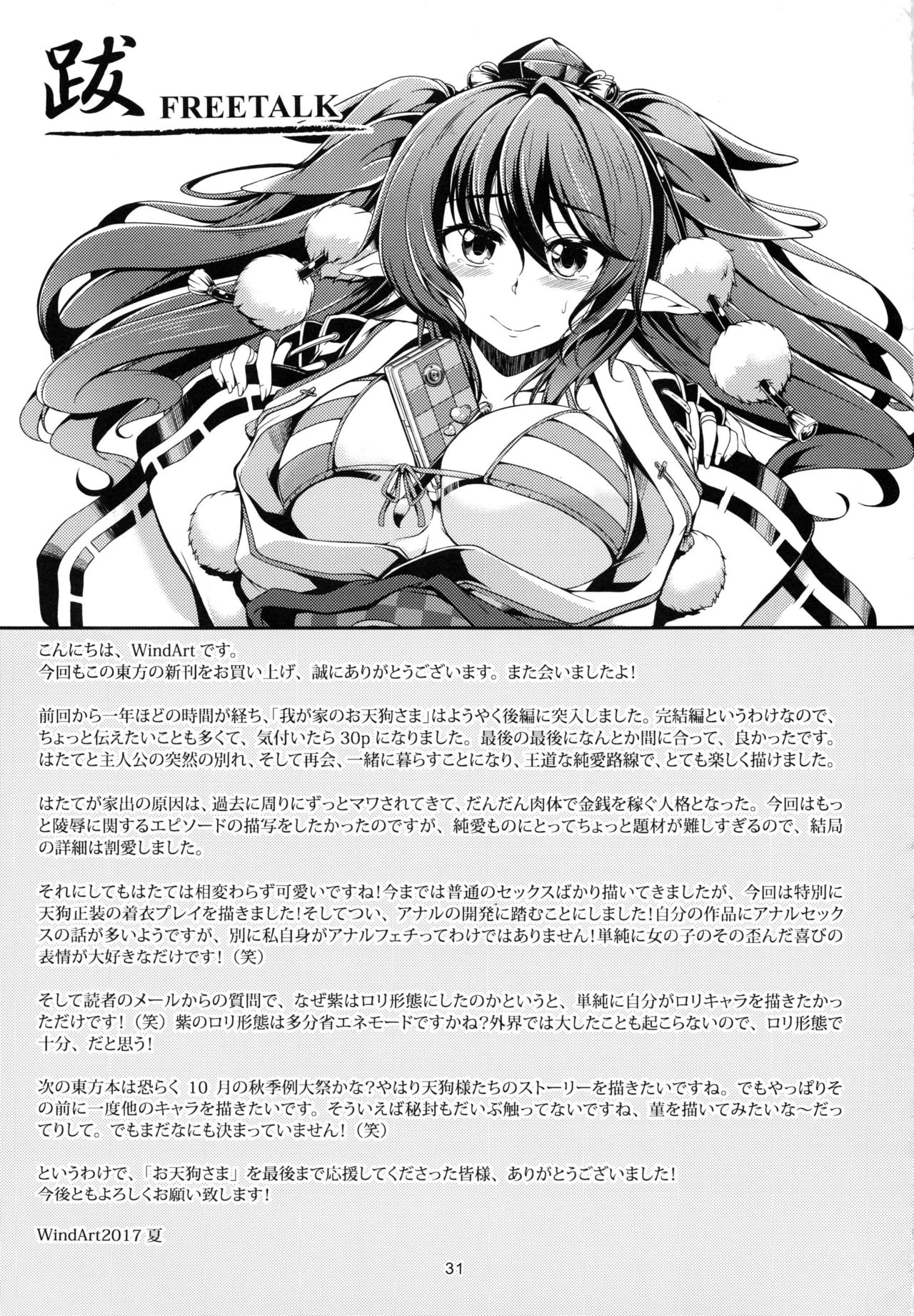 (C92) [風芸WindArTeam (WindArt)] 我が家のお天狗さま-後篇- (東方Project) [英訳]