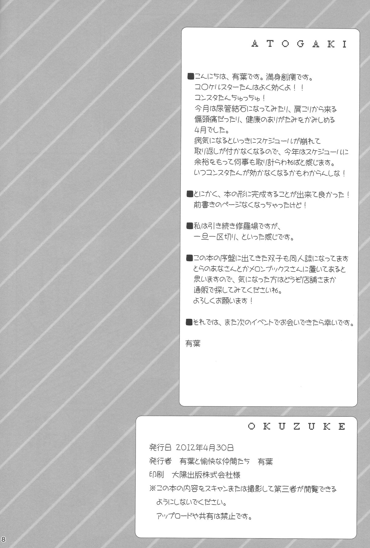 (COMIC1☆6) [有葉と愉快な仲間たち (有葉)] 可愛い後輩に堕とされそう