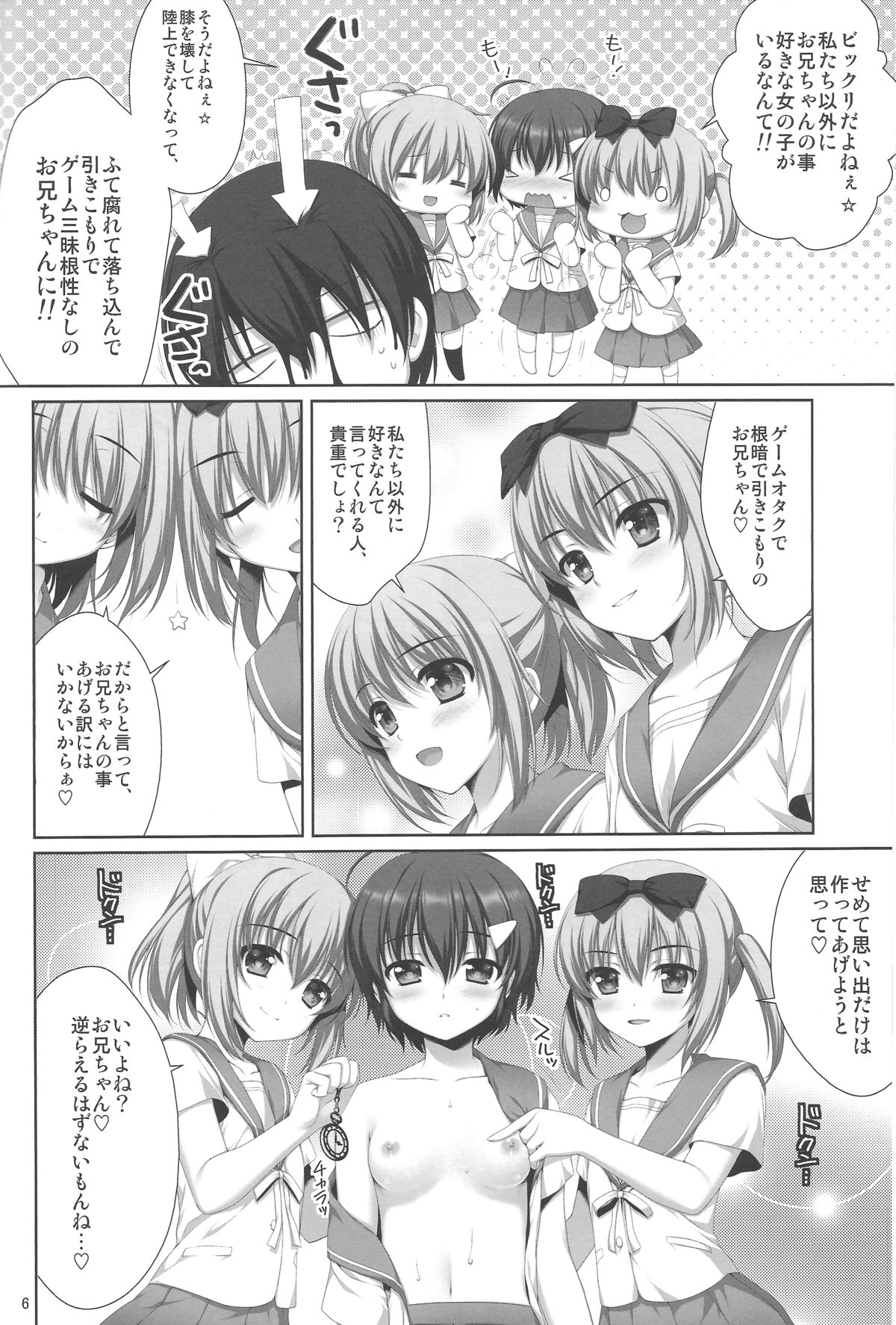 (COMIC1☆6) [有葉と愉快な仲間たち (有葉)] 可愛い後輩に堕とされそう
