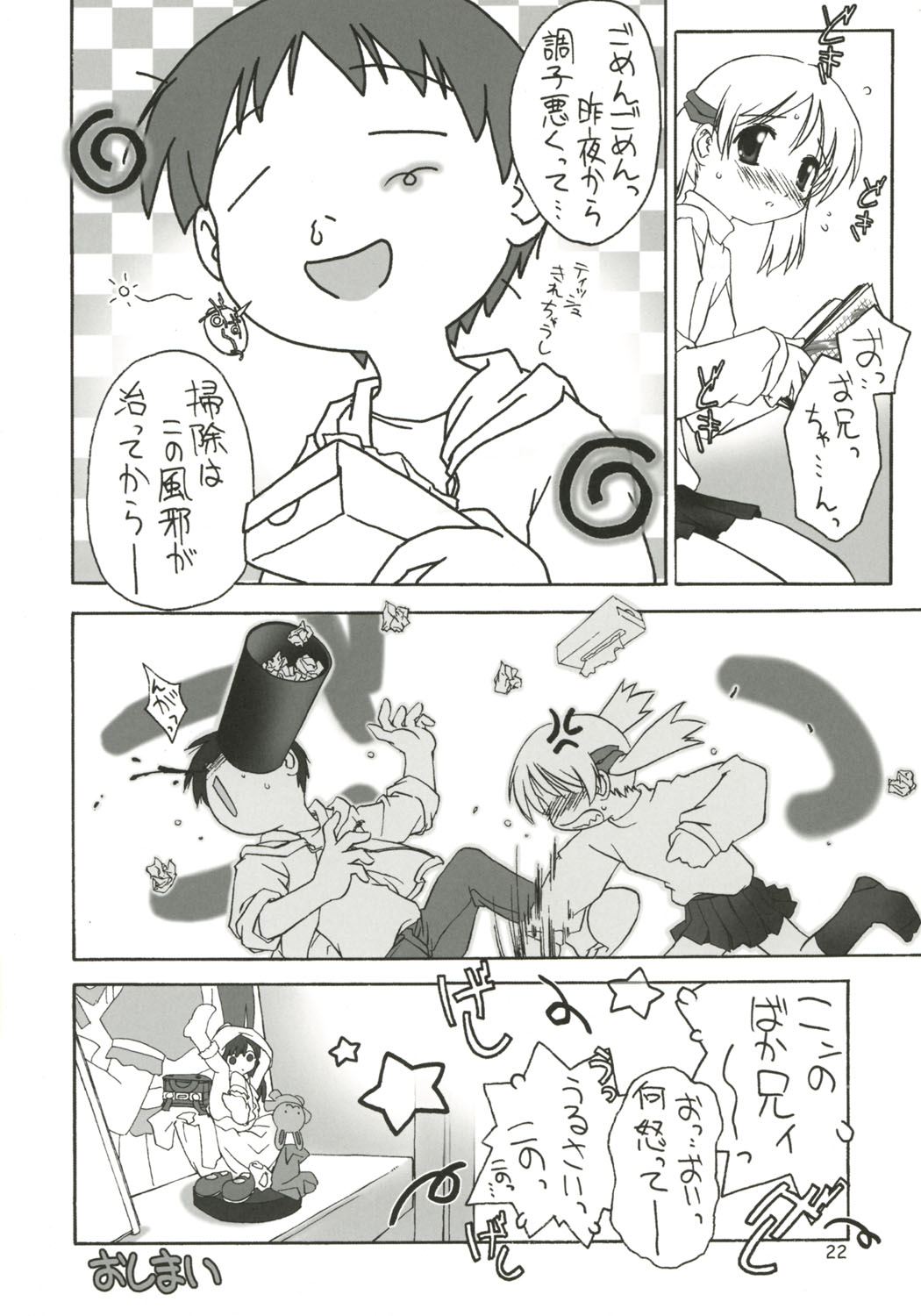 (C66) [ジ○トピア (やまと将臣)] Dearest ～Dear my brother～